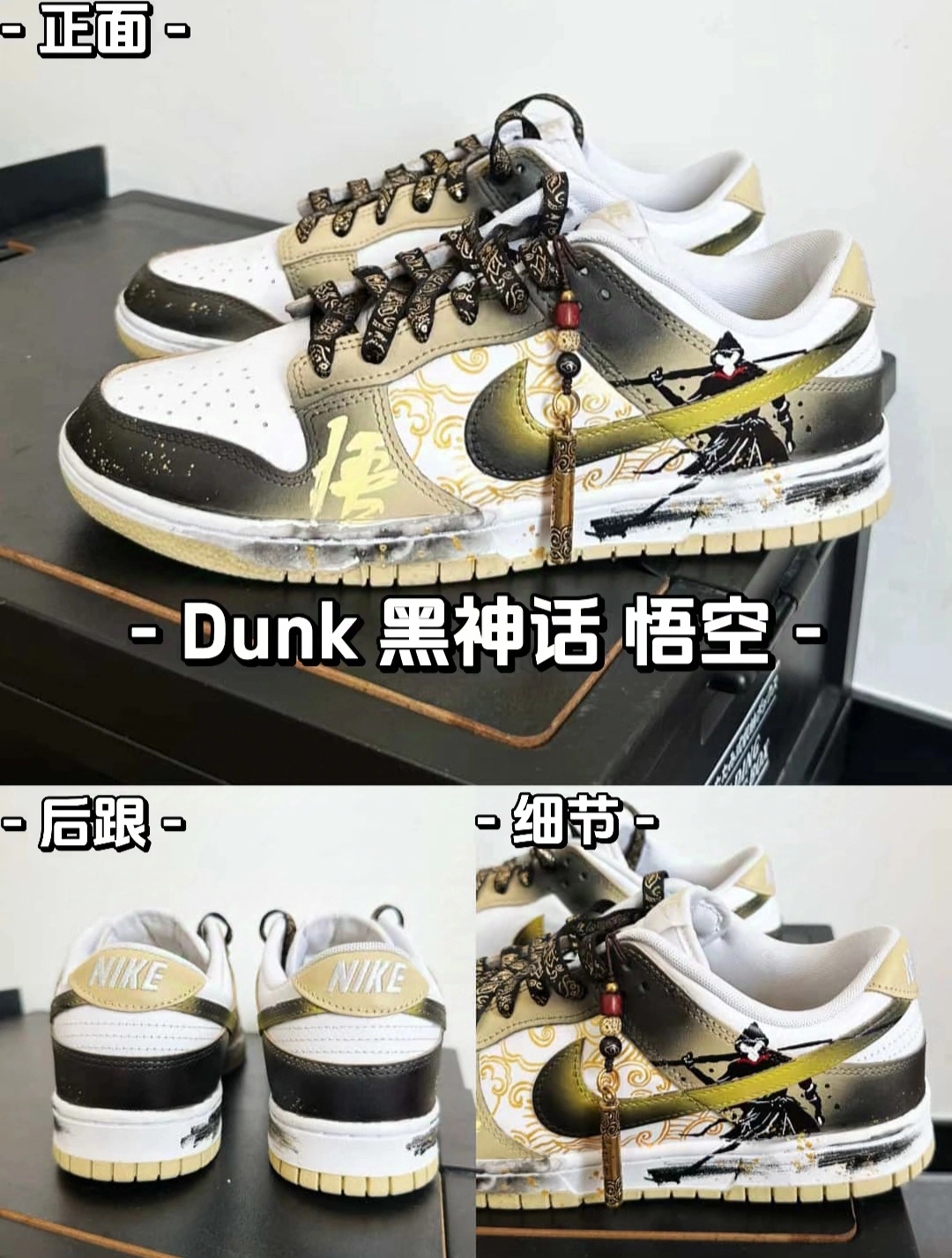 黑神话悟空联名的两双dunk,真好看!