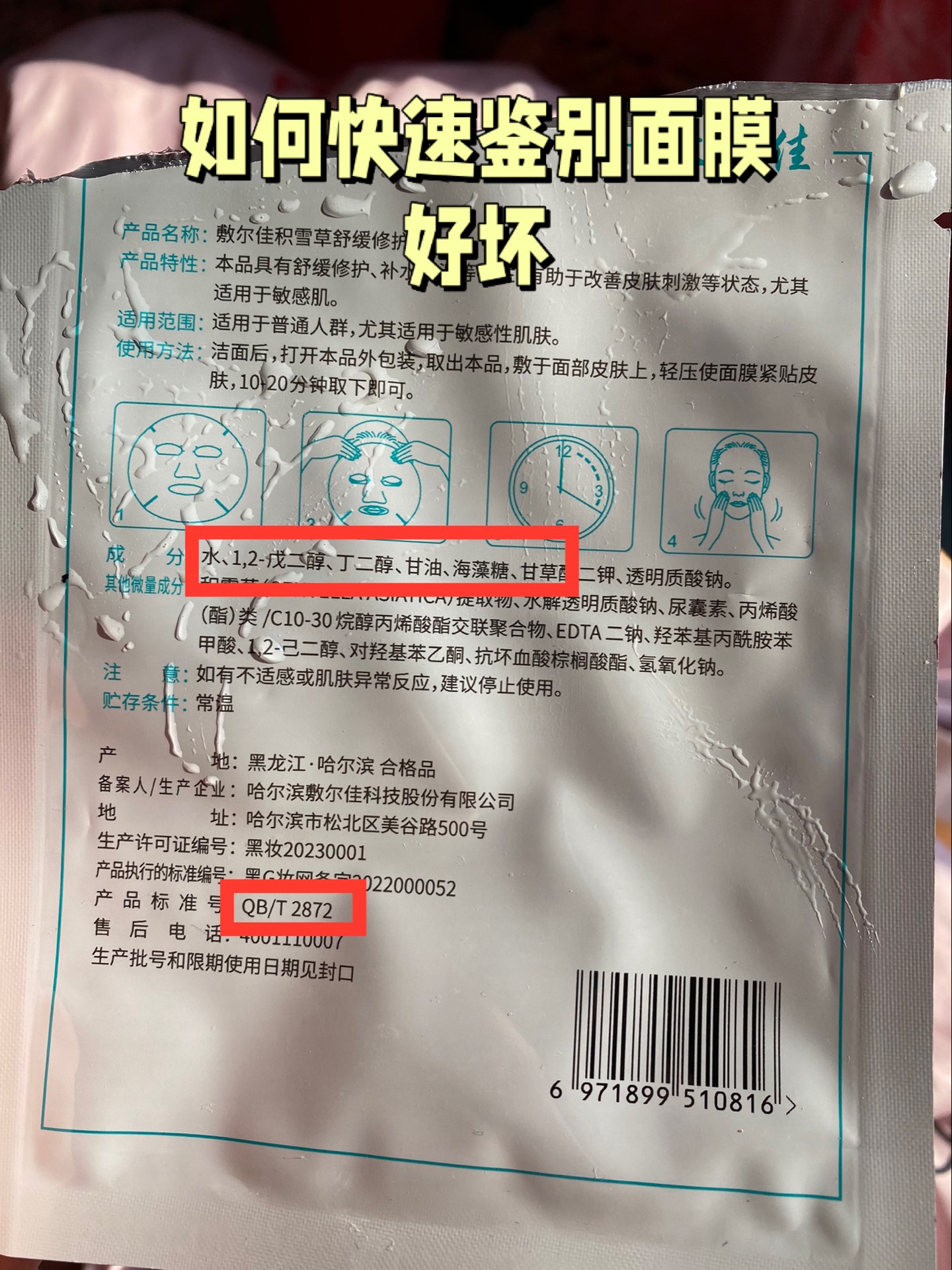 如何快速鉴别你的面膜是不是工业垃圾