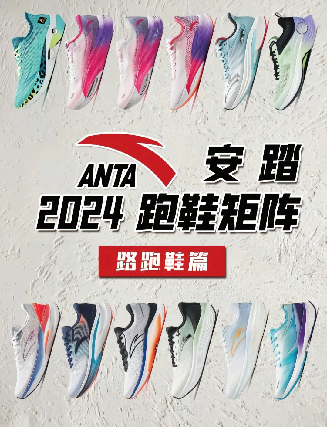 安踏跑鞋(主页更精彩)