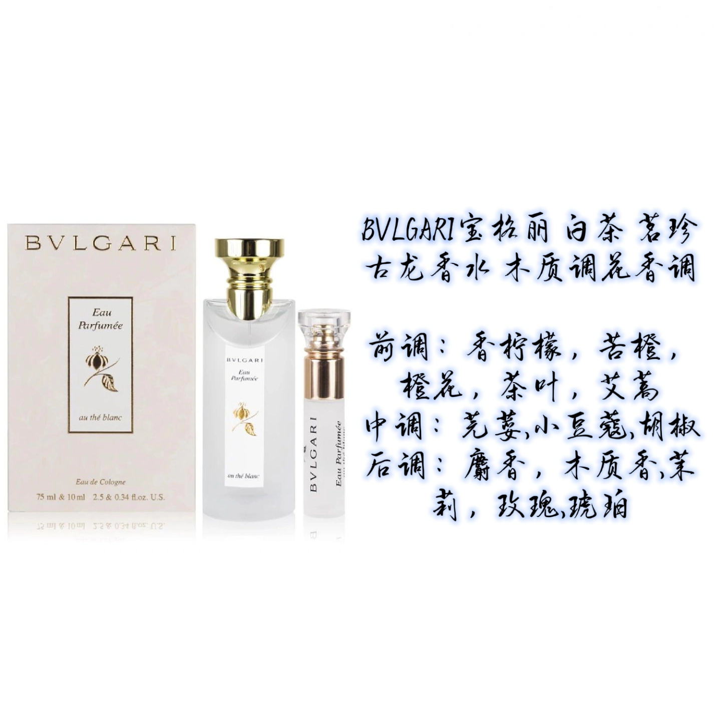 bvlgari白茶图片