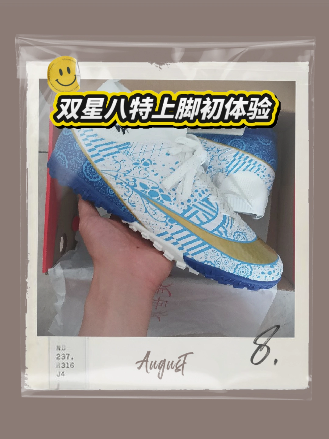 双星八特足球鞋测评