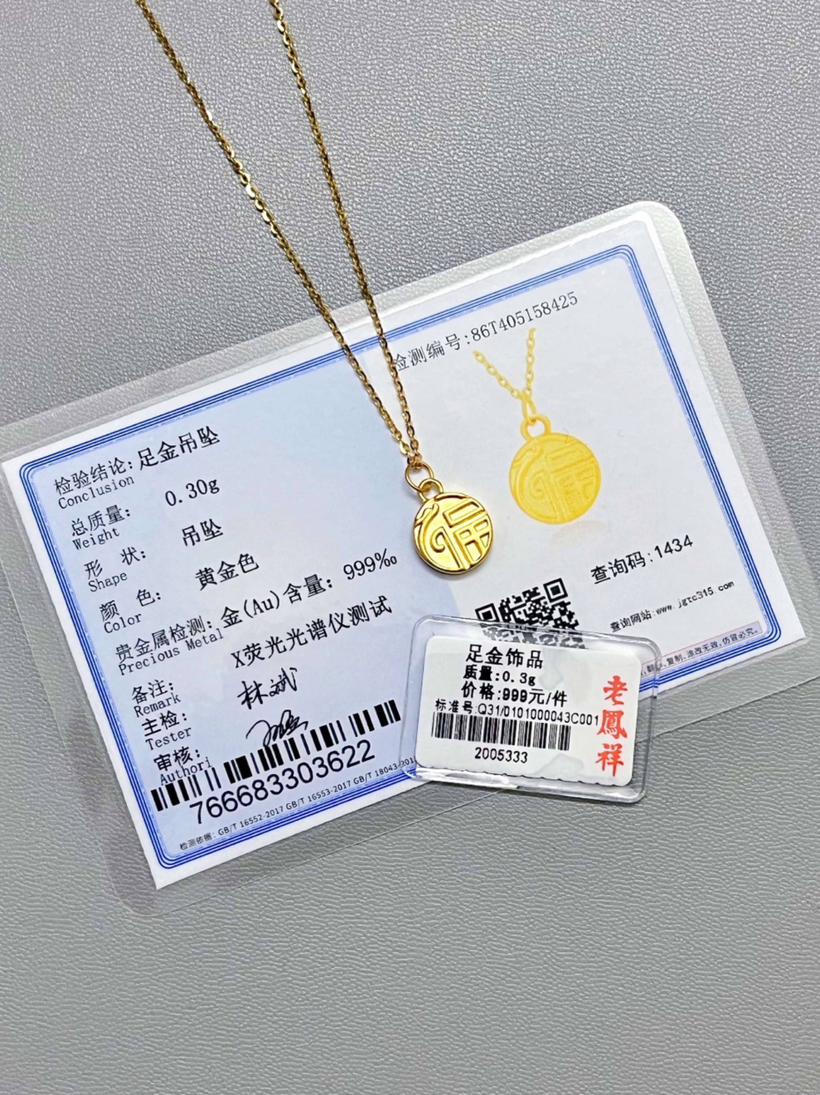 0.3g的黄金也可以hin精致哇