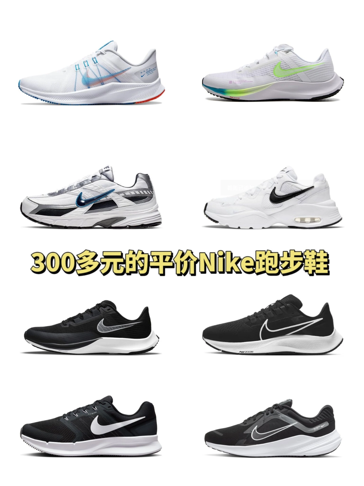 300多元的平价nike跑步鞋