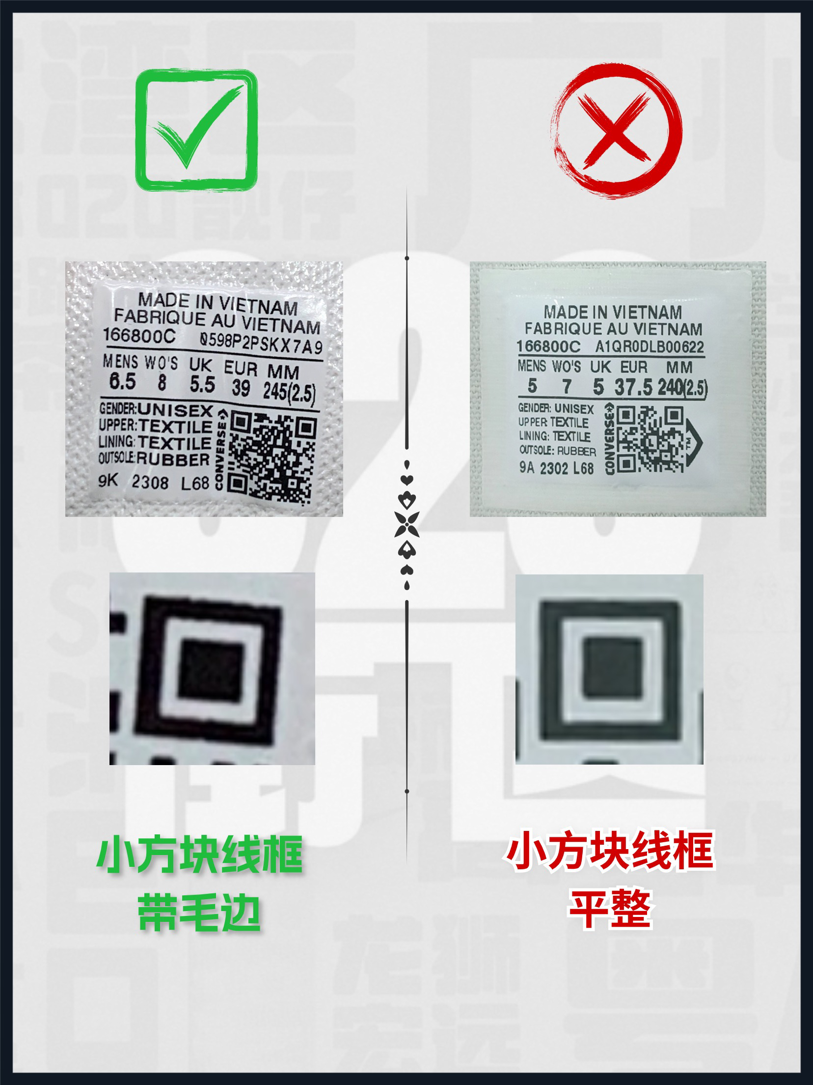 匡威鞋标二维码四个框是真是假?