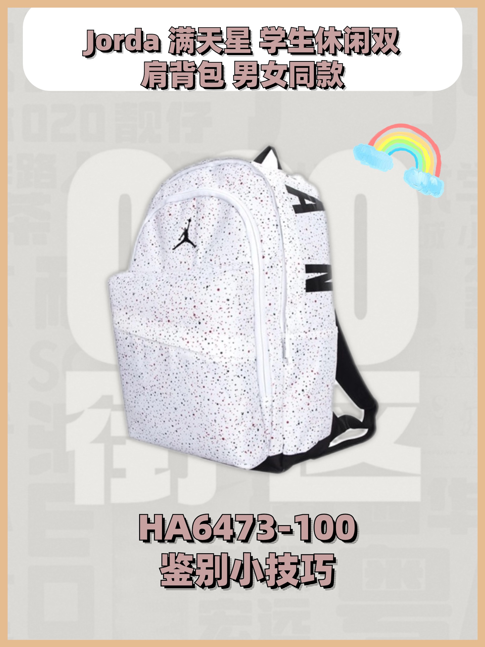 【jordan 满天星鉴别小技巧】