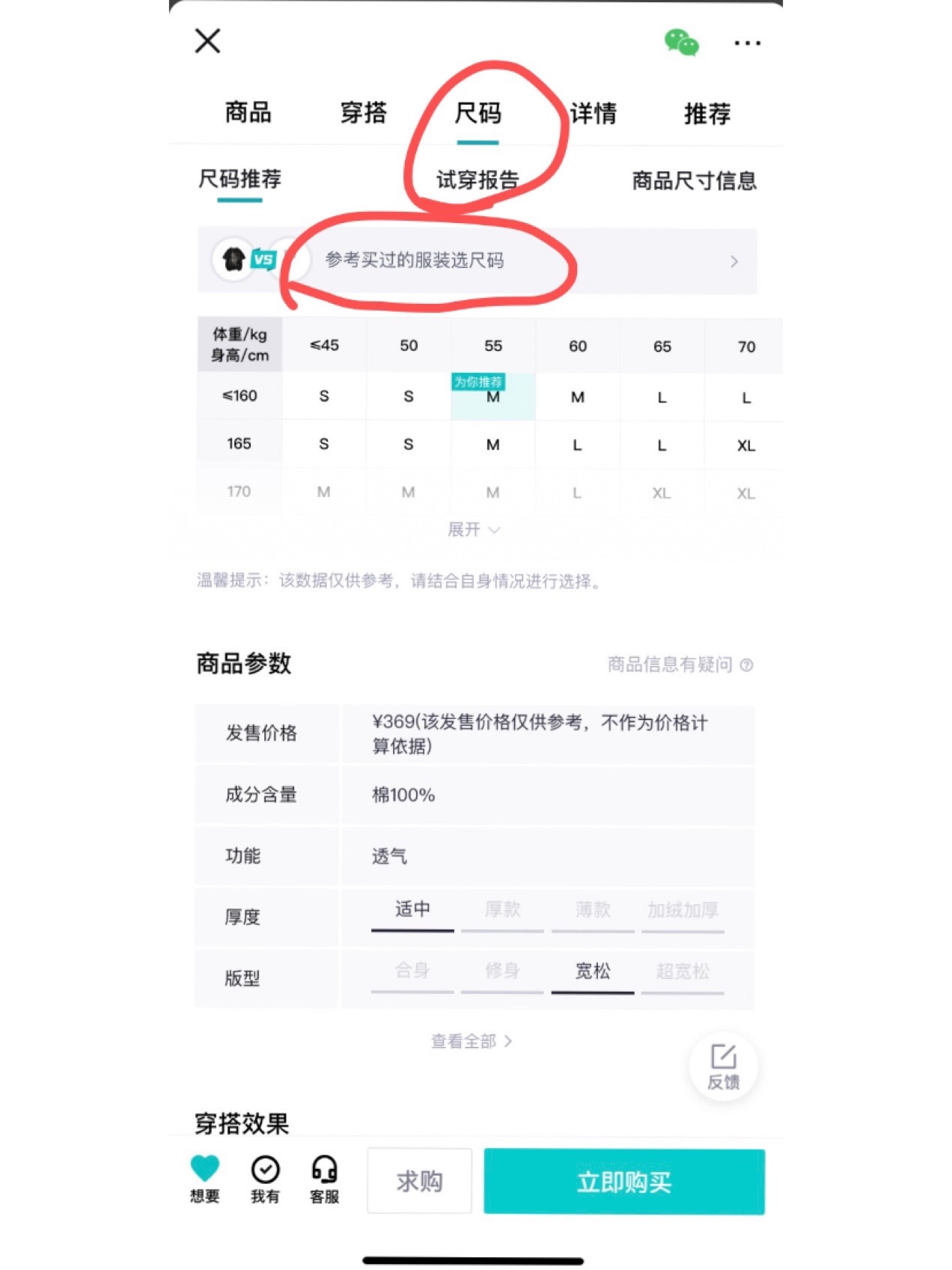 发现得物衣服怎么看详细尺码啦