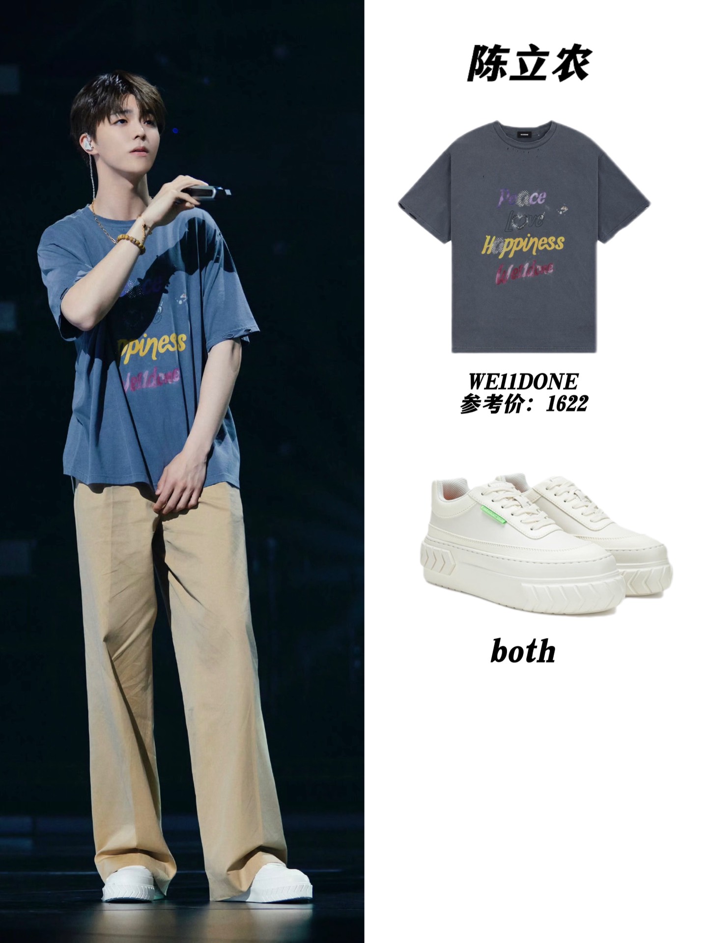 陈立农穿搭|私服穿搭