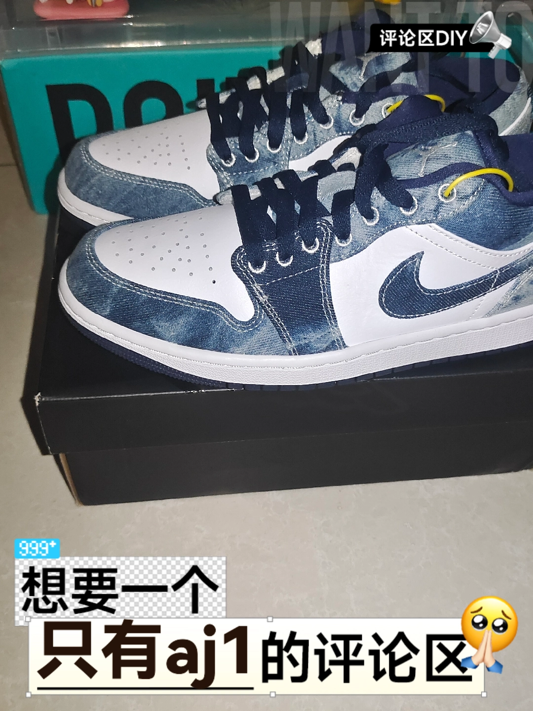 想要一个只有aj 1的评论区