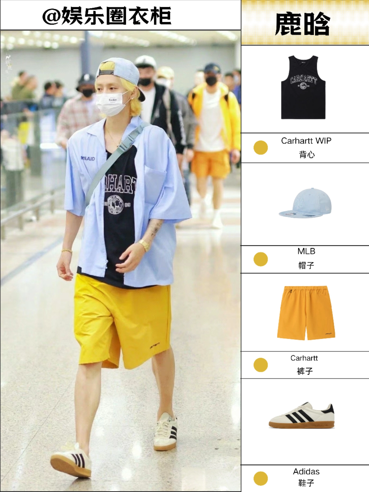 鹿晗  |  夏日少年感穿搭