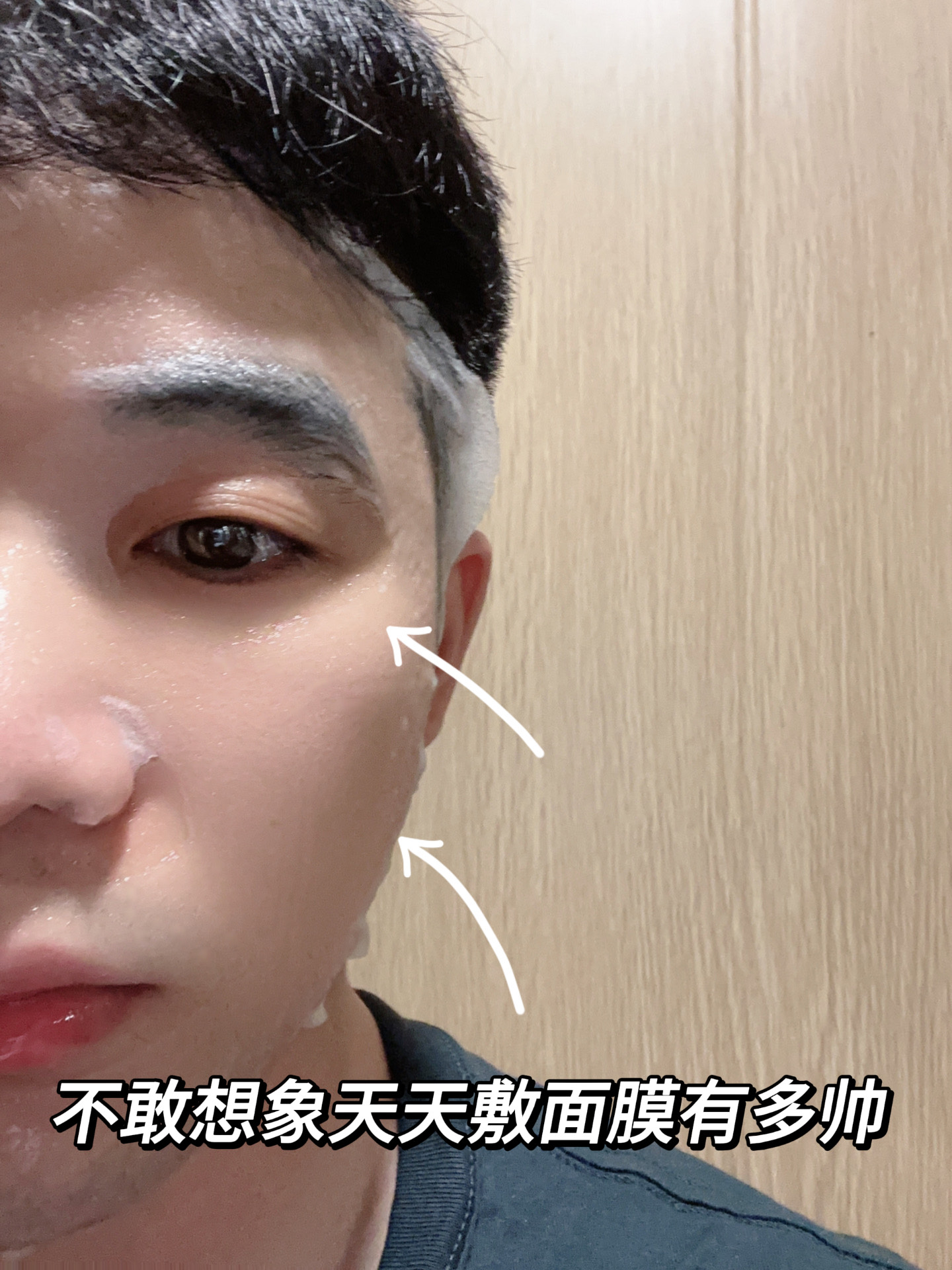 男生天天敷面膜是真的帅阿!