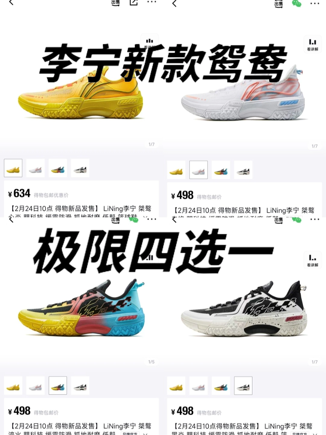 李宁新款鸳鸯极限四选一