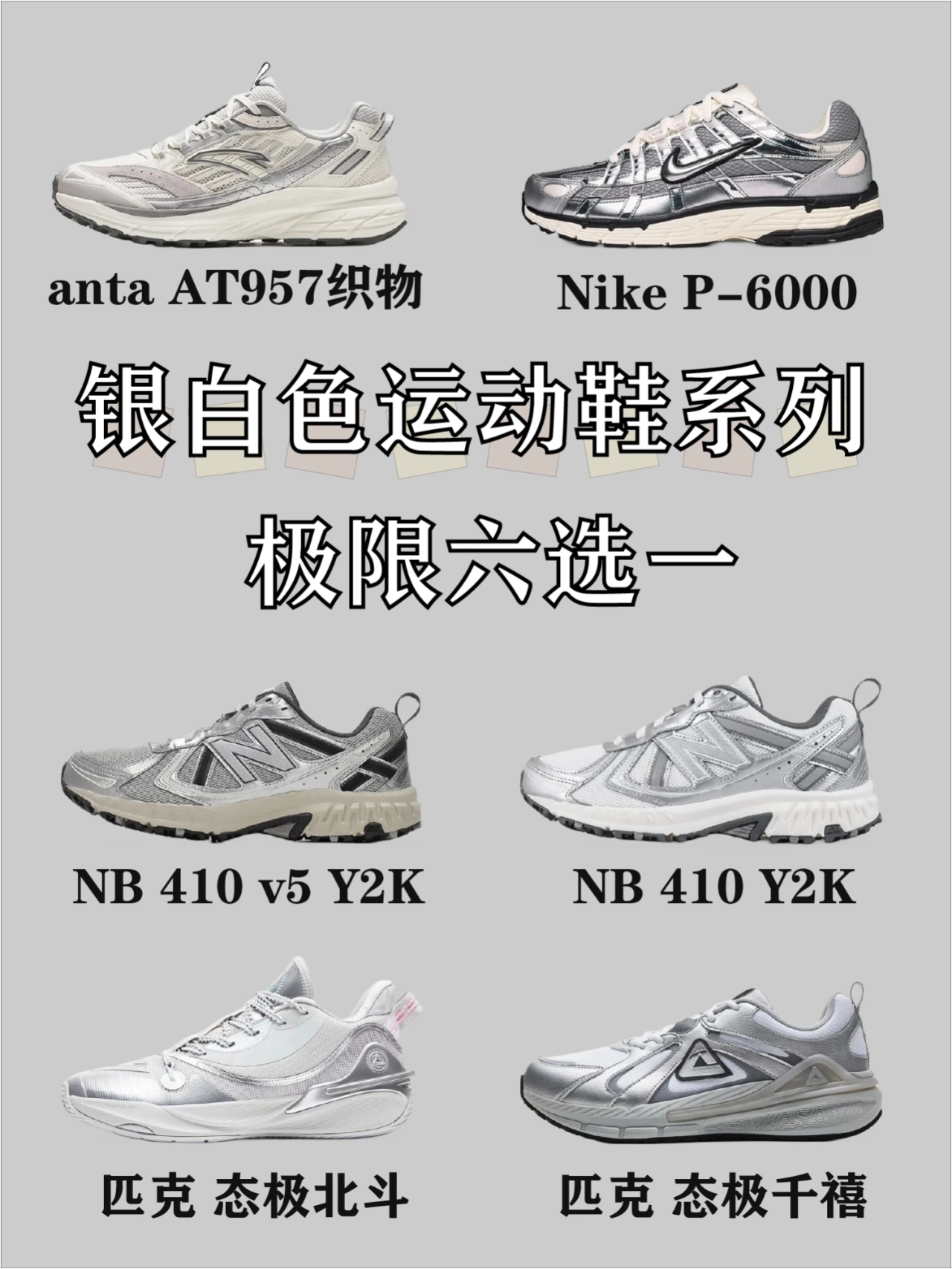 平价银色运动鞋系列78