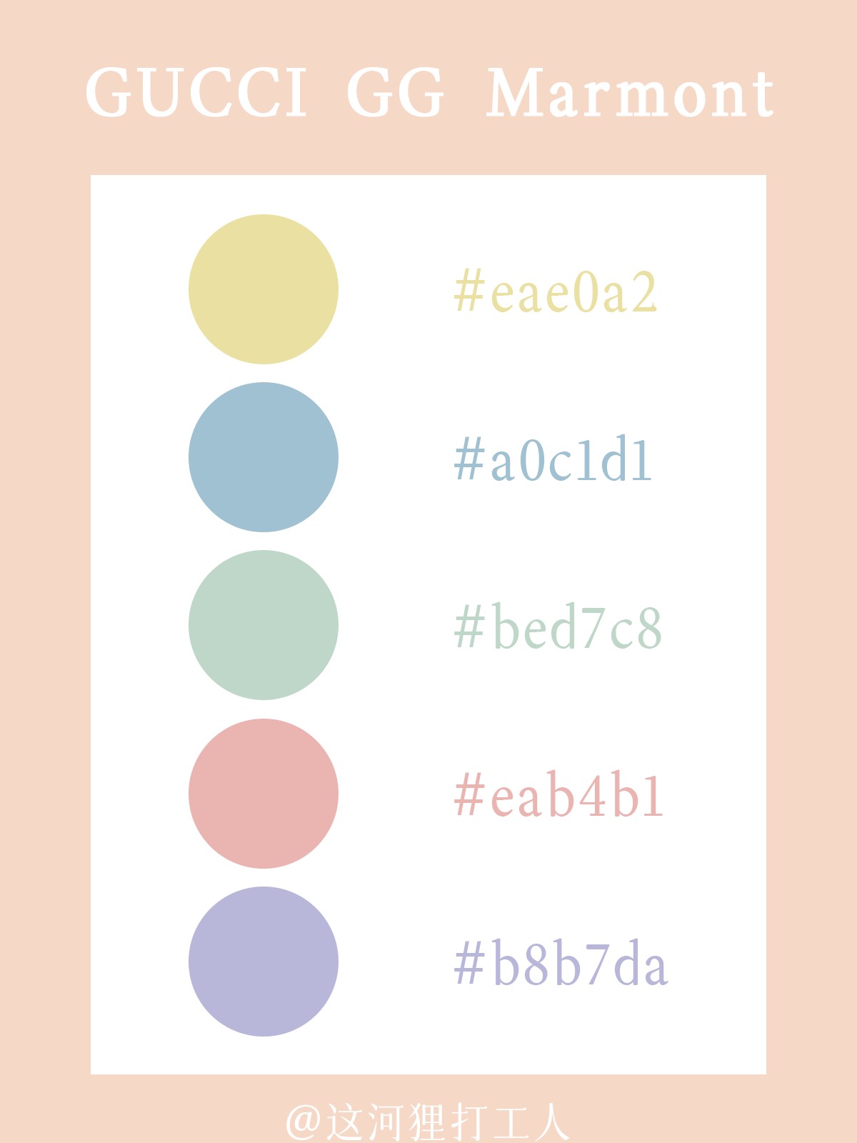 马卡龙色系色卡!灵感来源居然是gucci?