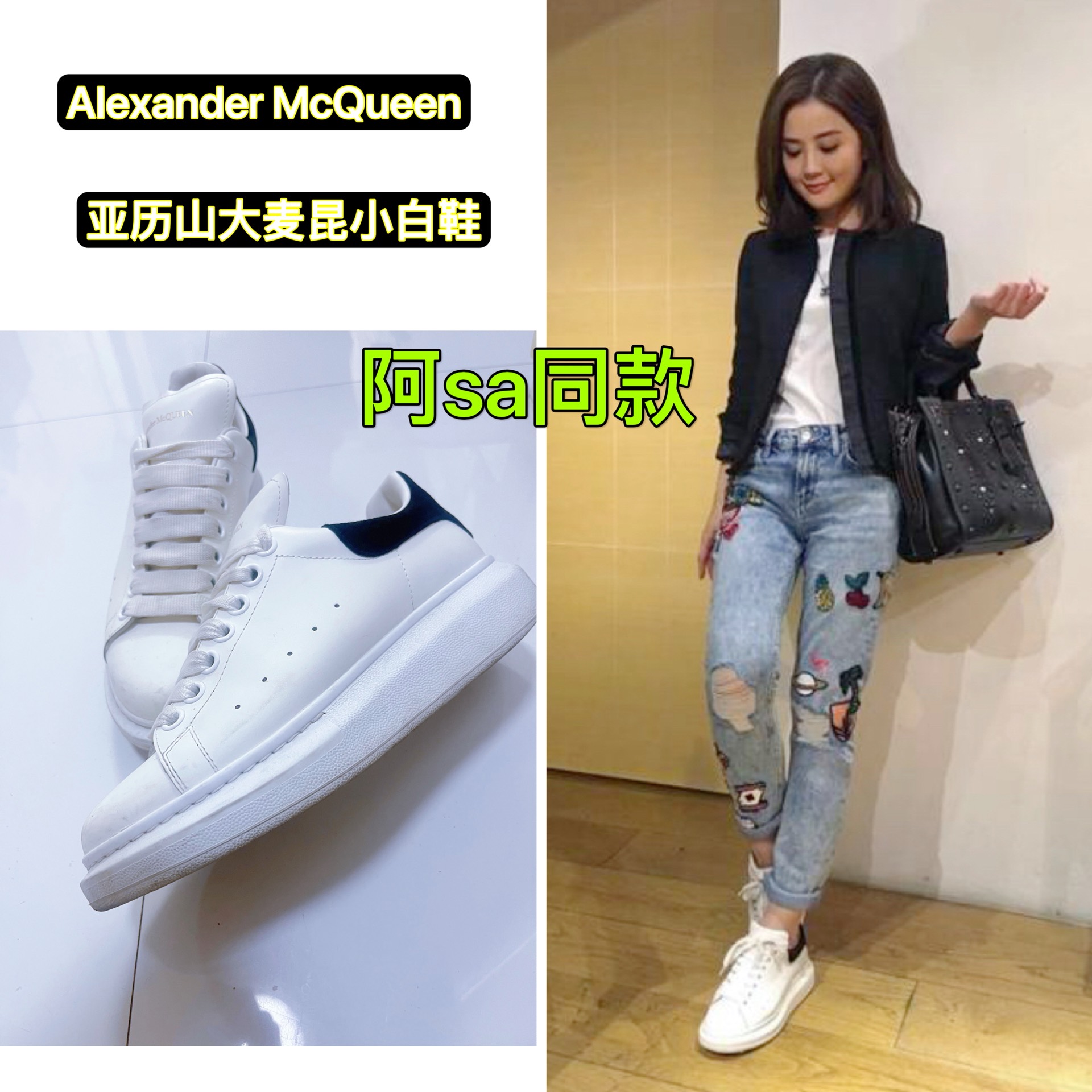 alexander mcqueen  杉翰汪东城同款麦昆小白鞋  穿这双鞋做回小