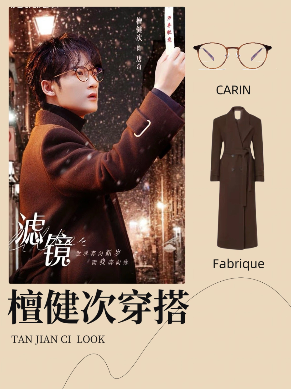 那些男明星戴眼镜的绝鲨时刻!