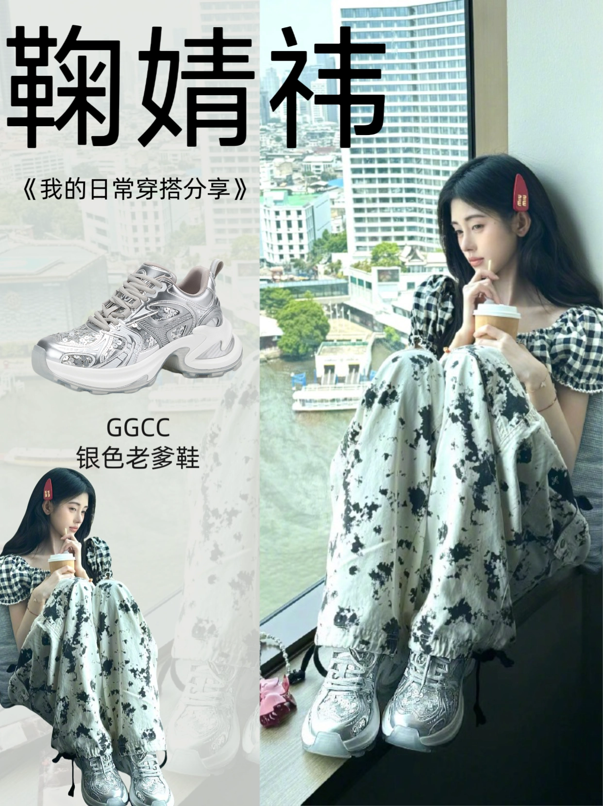 一双ggcc透气网面老爹鞋超级吸睛,夏天穿鞠婧祎同款透气的老爹鞋出街