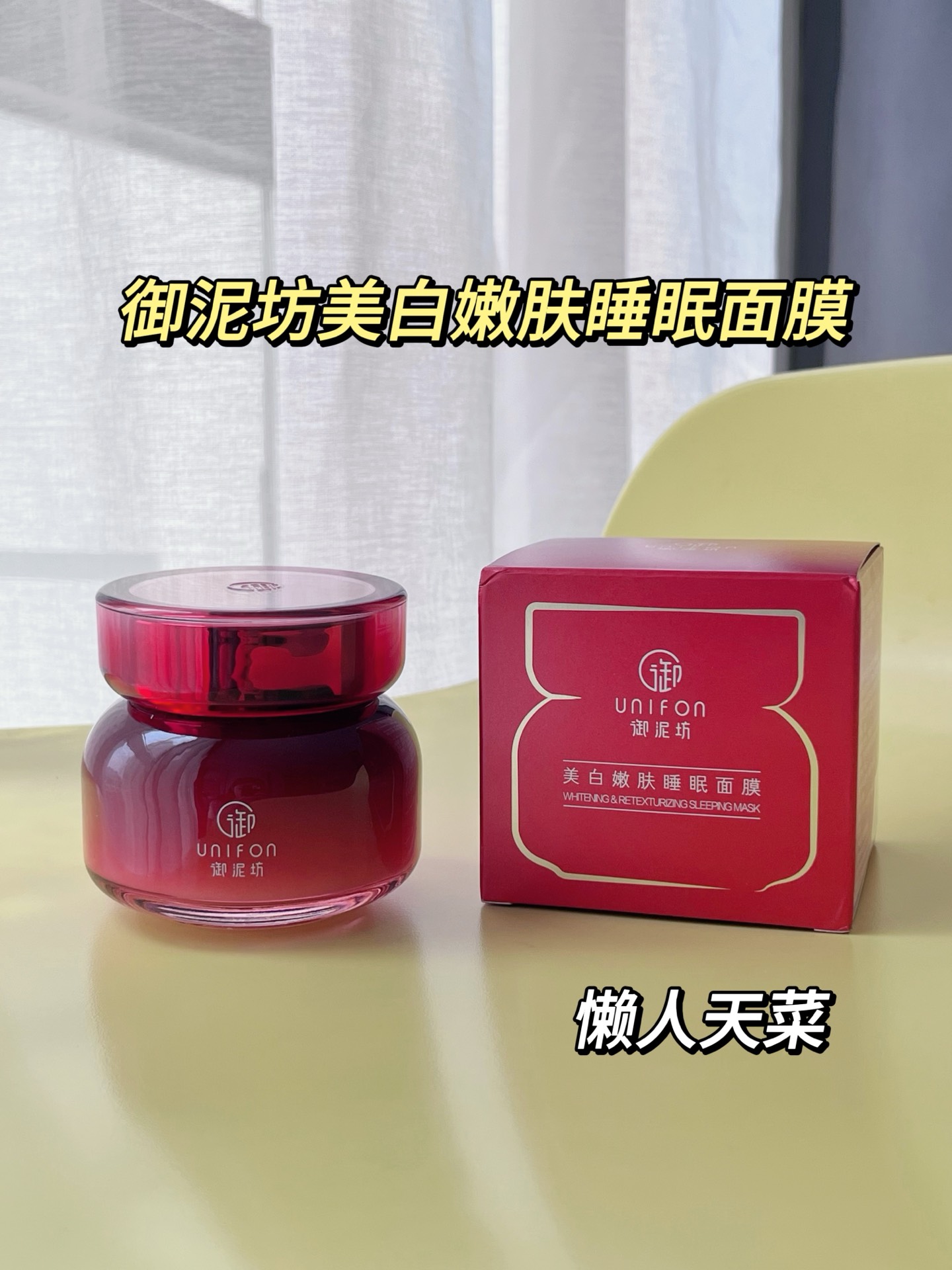 谁还没用过御泥坊的睡眠面膜啊