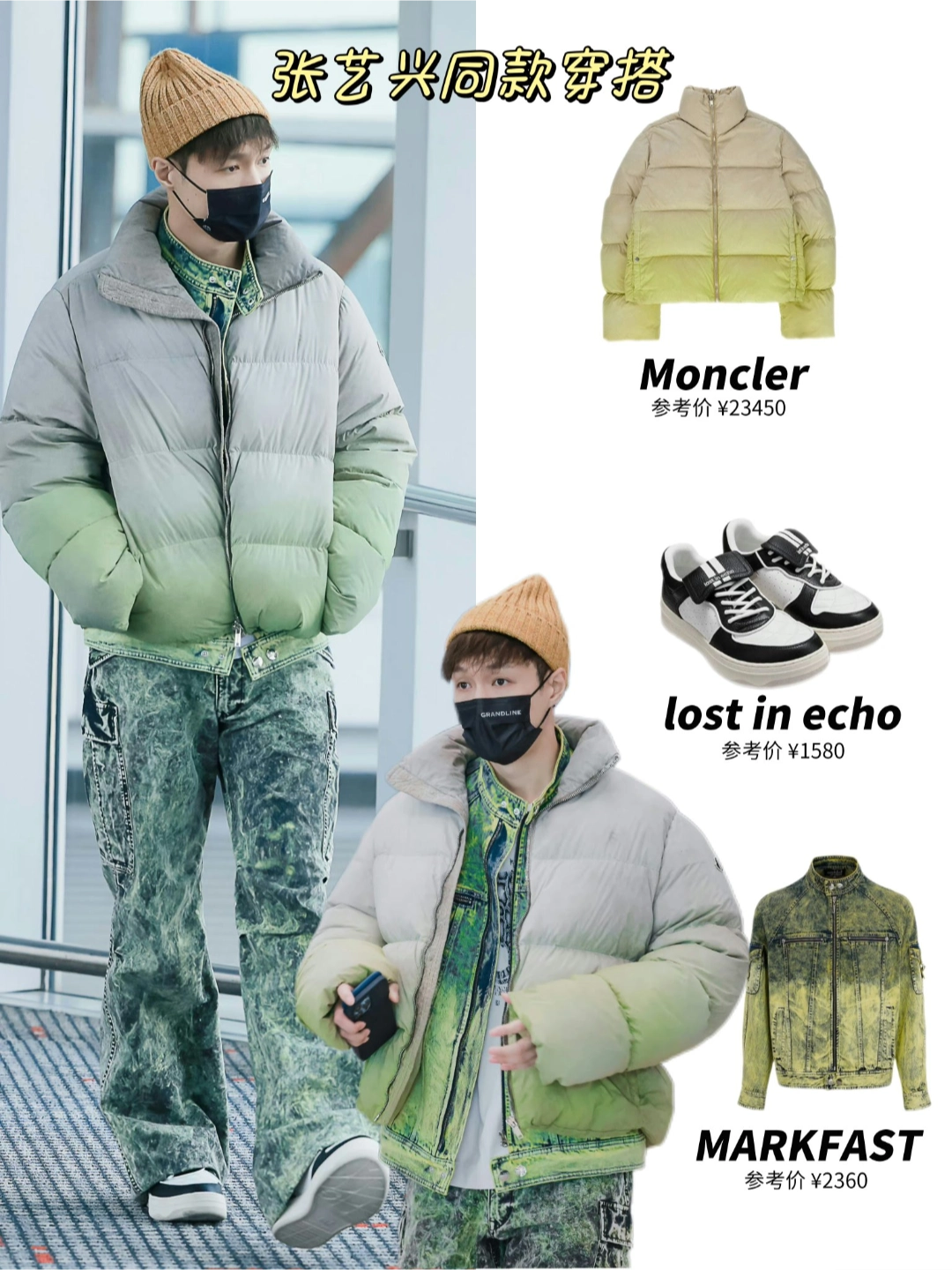 张艺兴日常穿搭时尚帅气