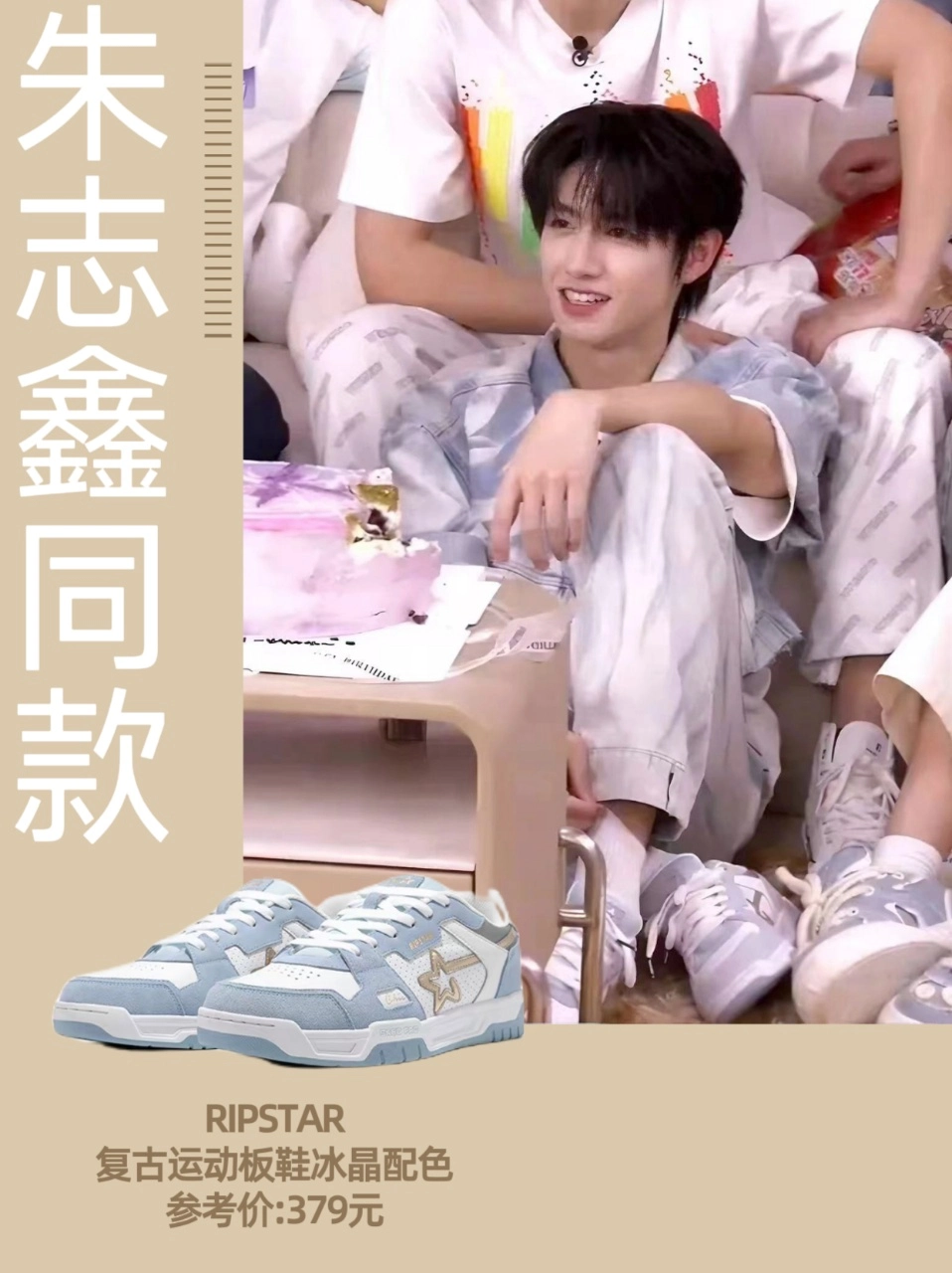 朱志鑫直播穿搭造型解析