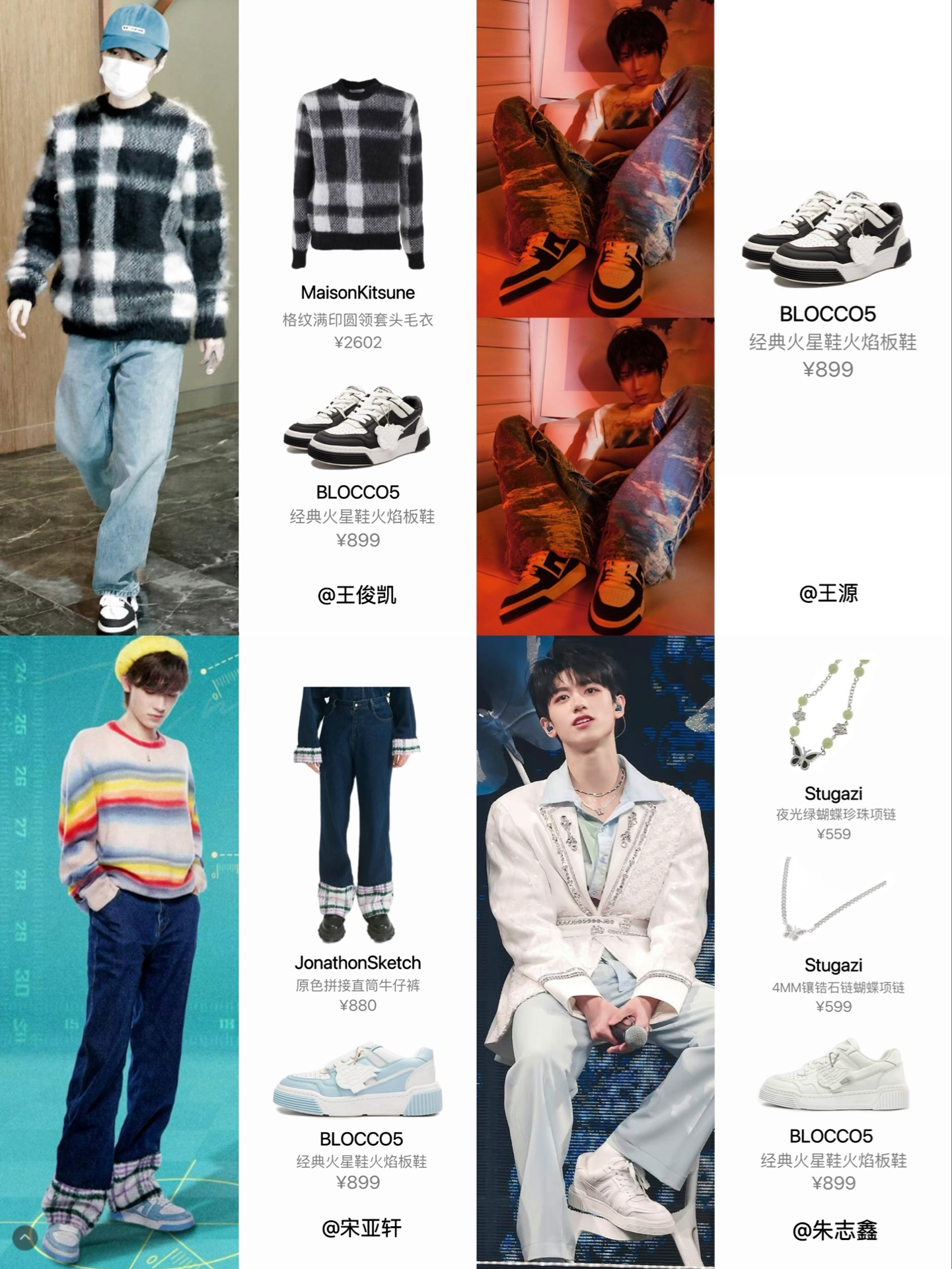 王俊凯王源同款潮鞋分享,时尚百搭