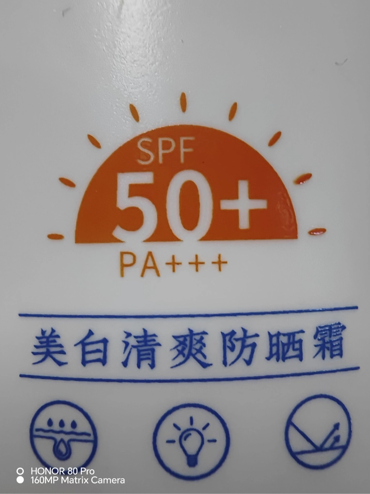 防水防汗,还美白的防晒霜