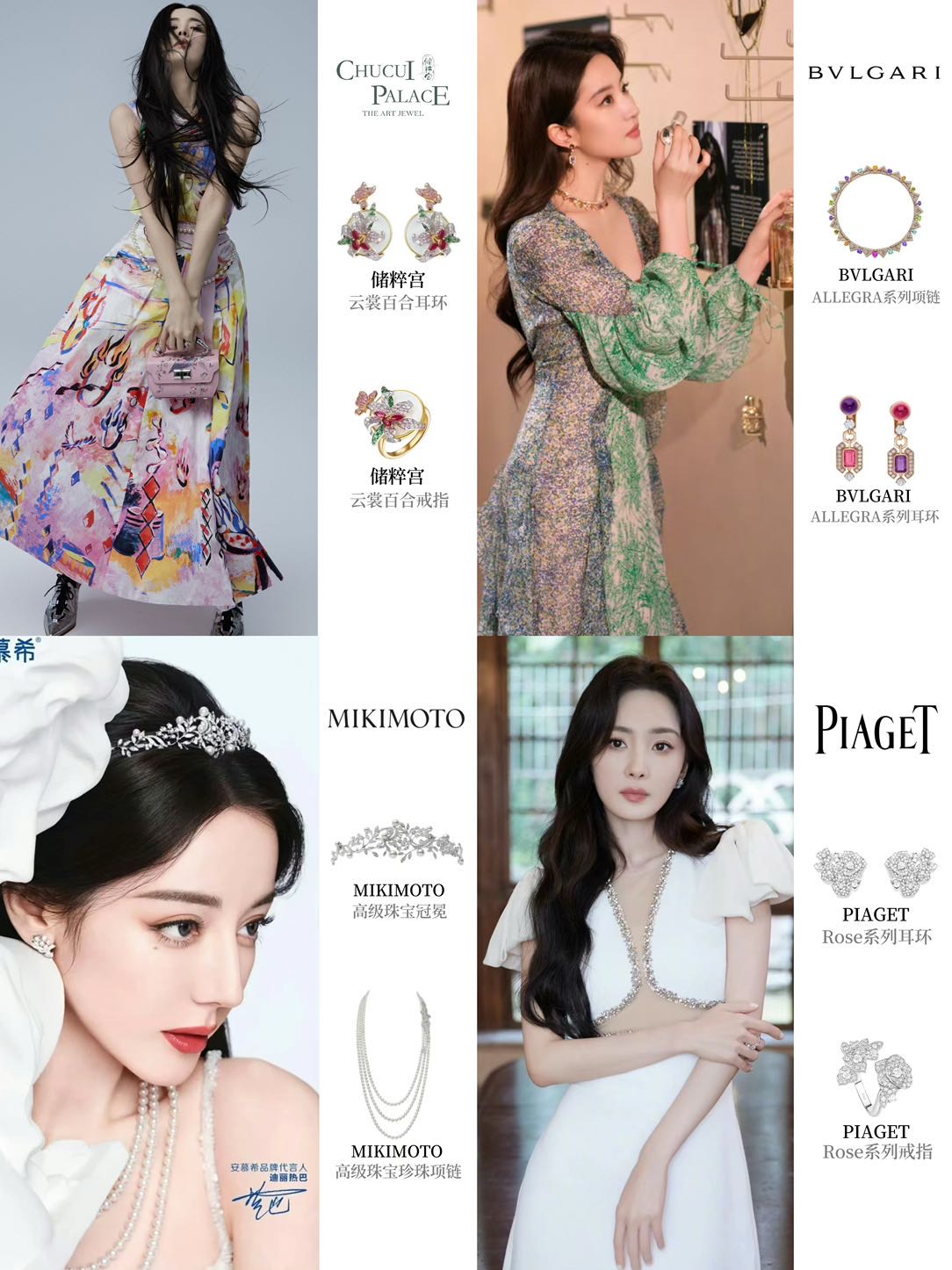 明星珠宝惊艳系列,chucui palace珠宝上大分!