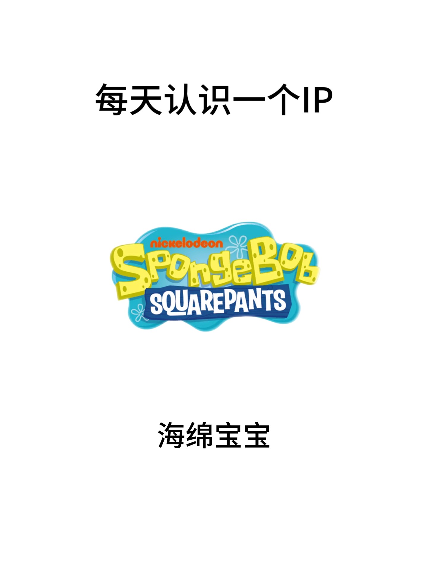 每天认识一个ip