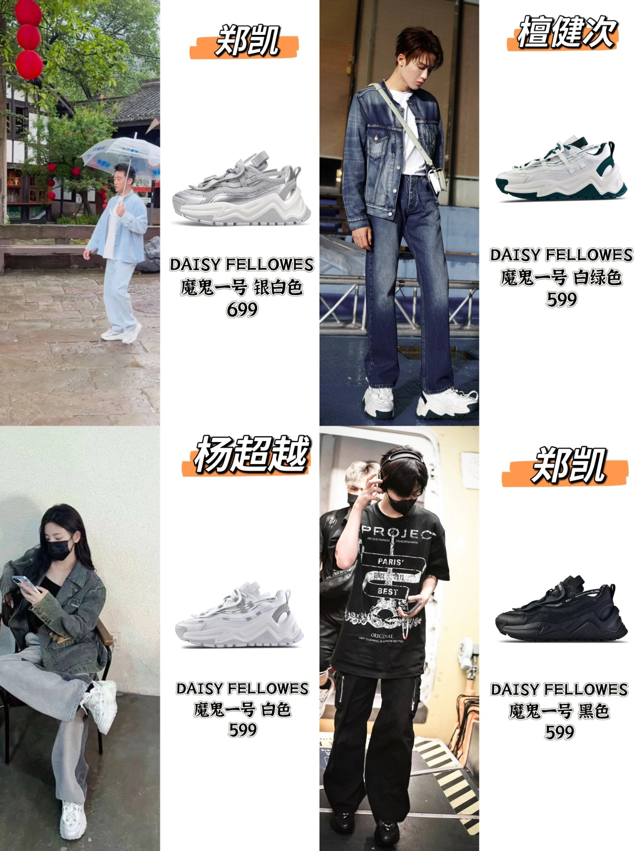 范丞丞 杨超越同款老爹鞋