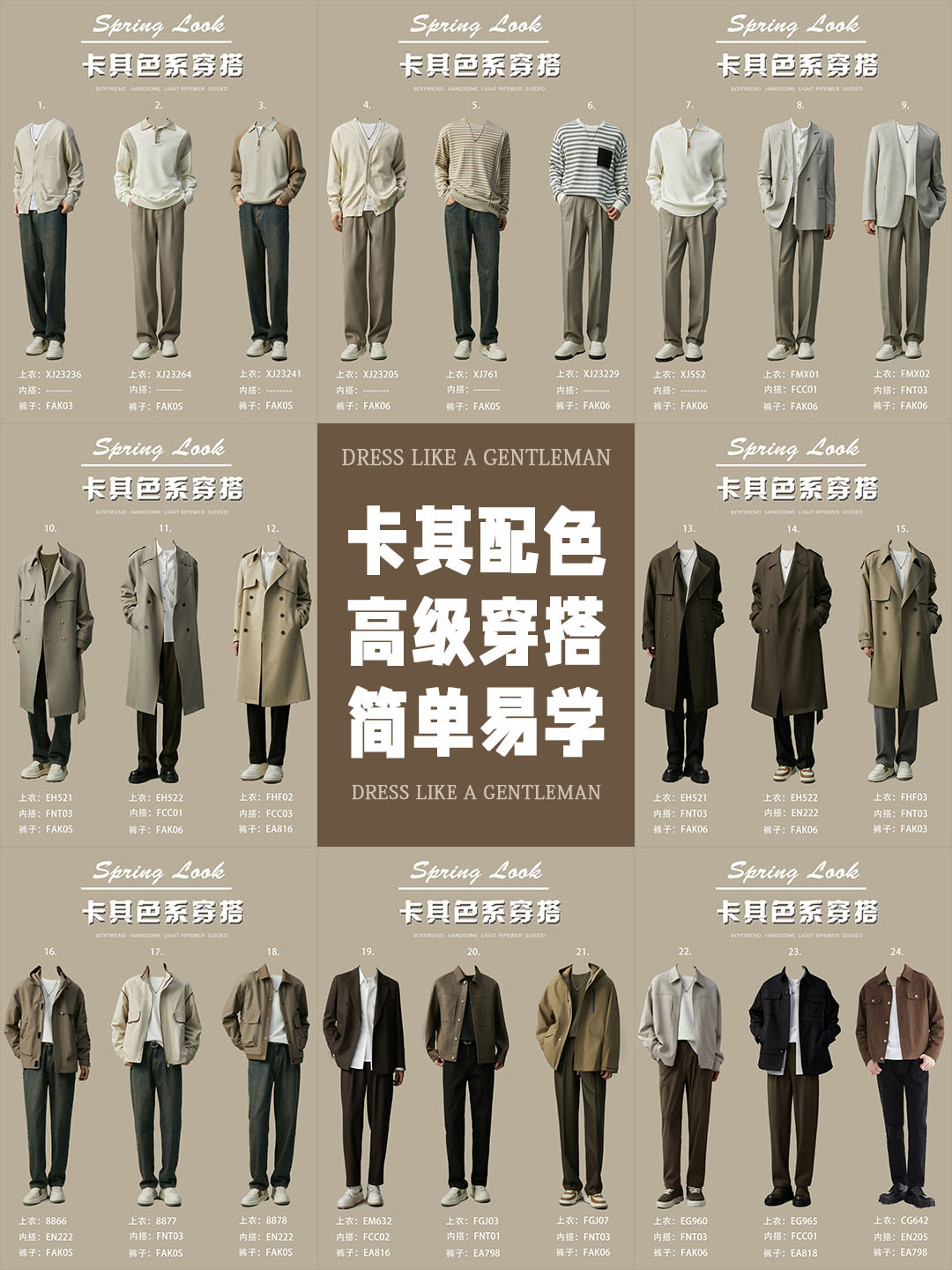 24套卡其色系春季男生穿搭合集