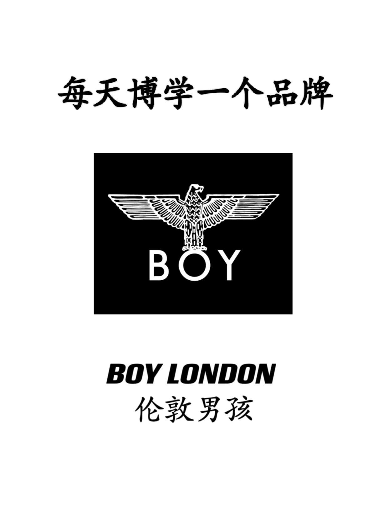 boy潮牌手机壁纸图片