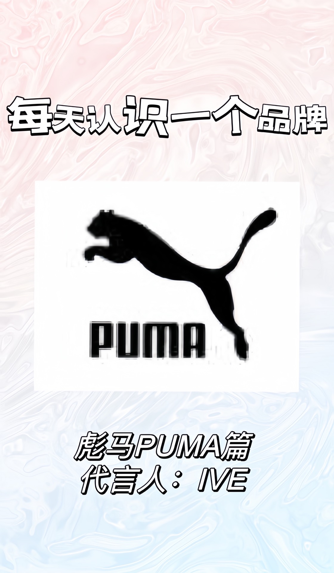 puma