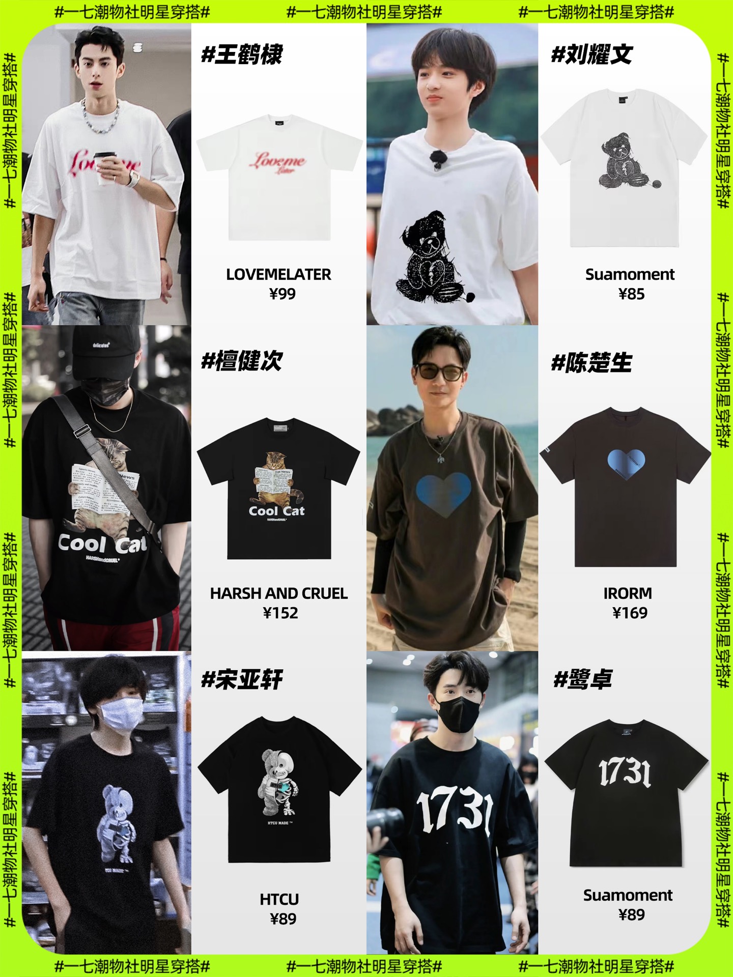 男明星t恤合集!让男朋友get有效穿搭!