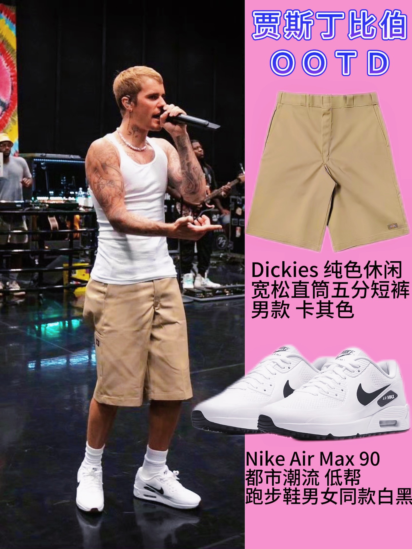 贾斯丁比伯私服穿搭