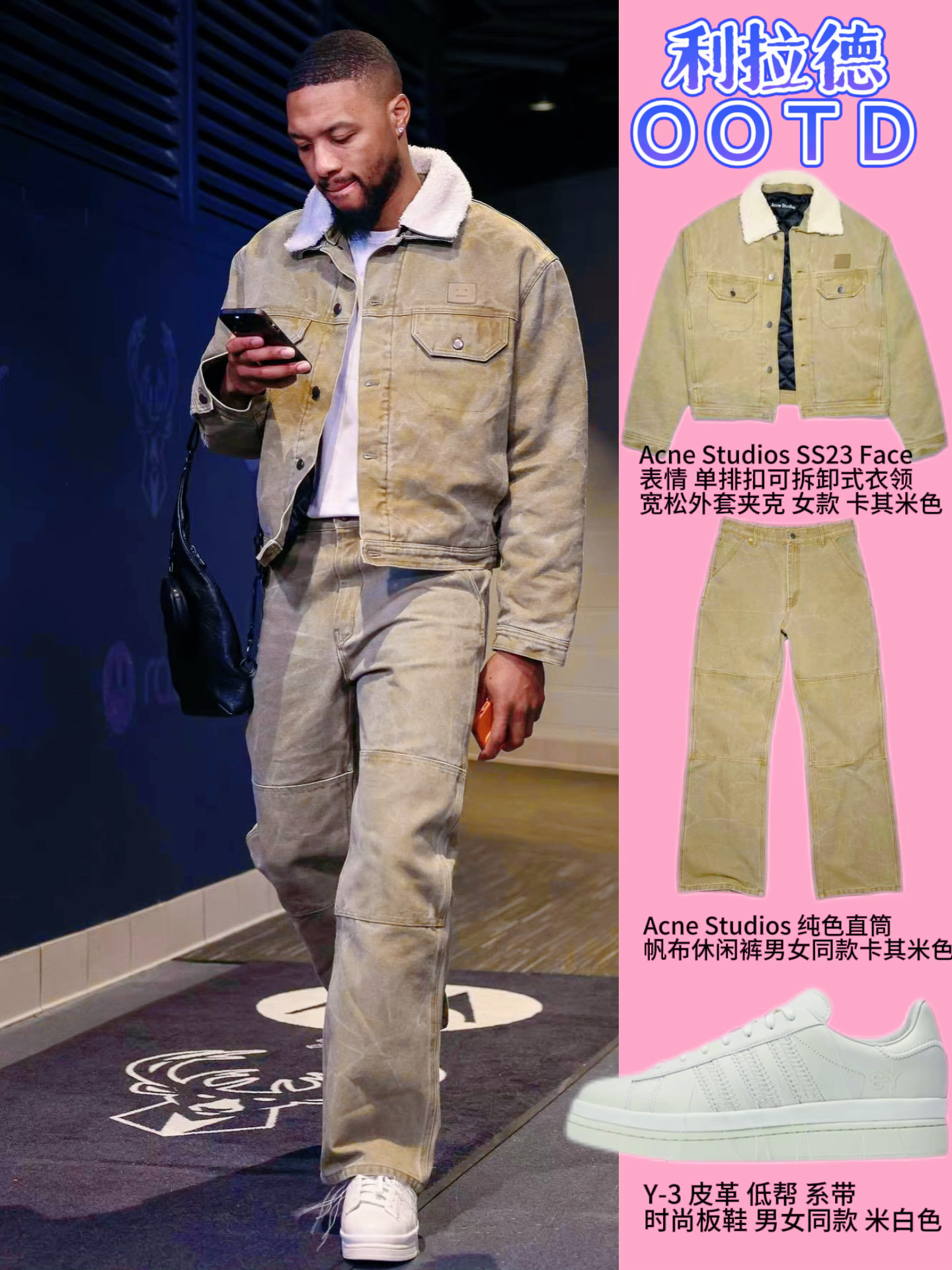 nba球员穿搭图鉴  #nba球星私服穿搭 #nba球星潮流穿搭  #利拉德私服