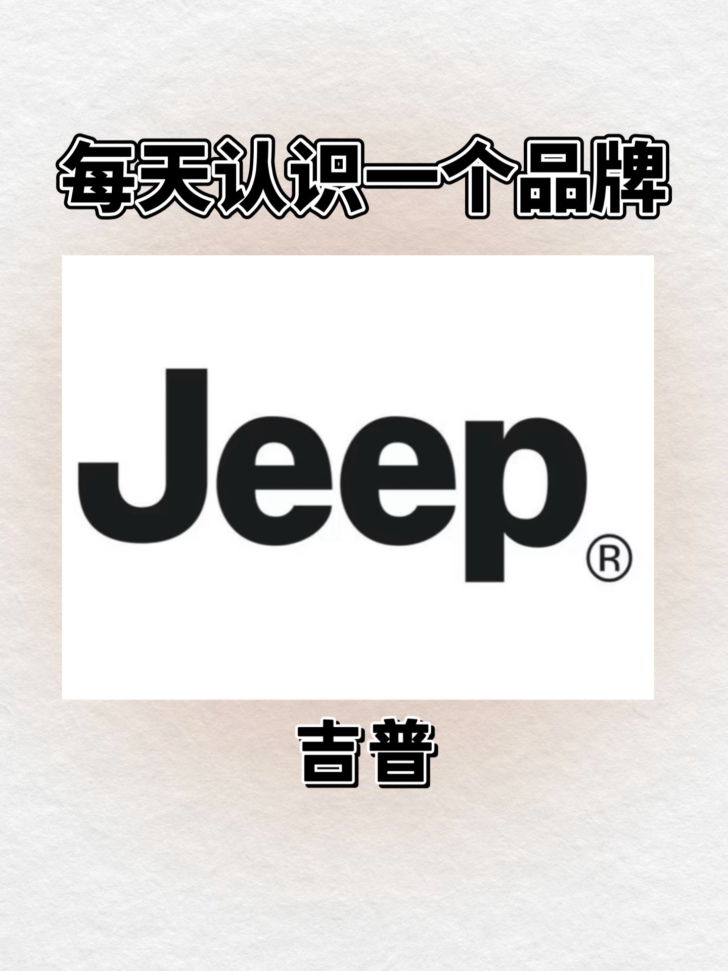 每天认识一个品牌 |