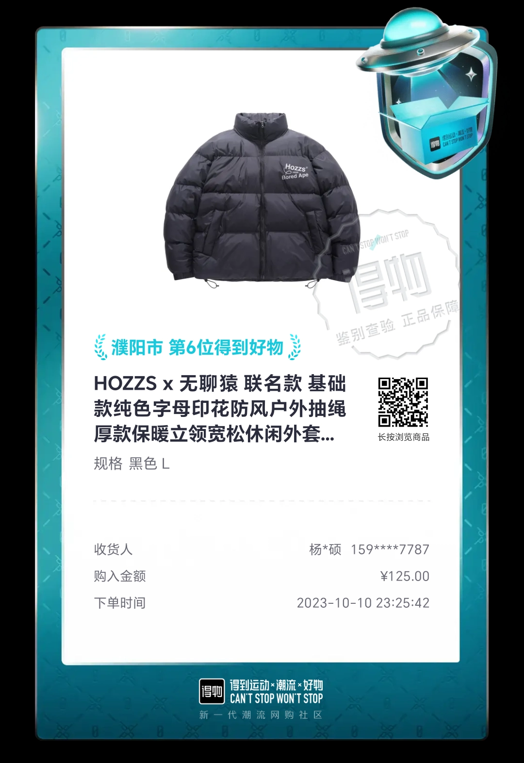 得物上的商品很靠谱 太厉害了