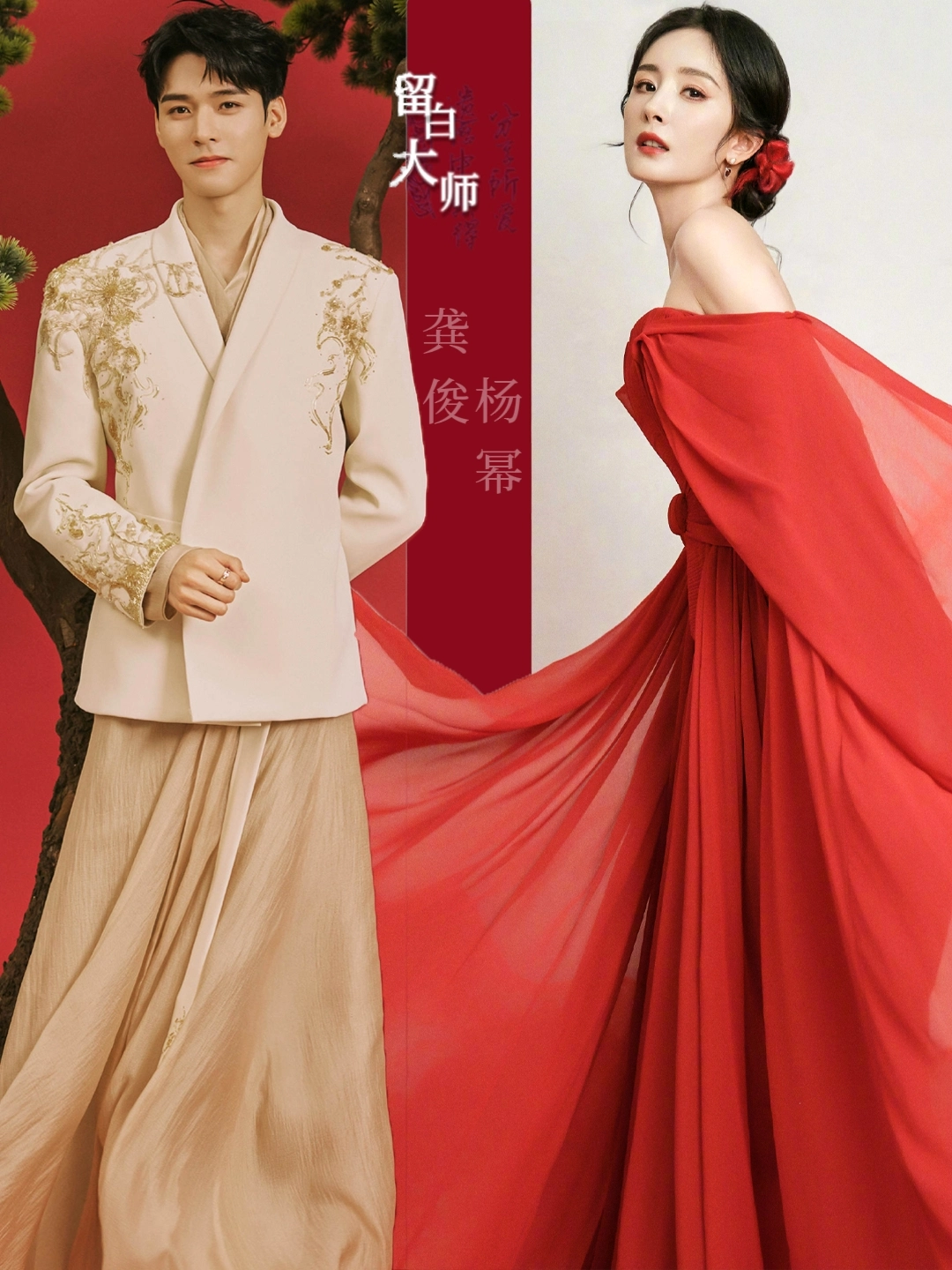 杨幂,龚俊 俊男靓女,一把子期待住了!