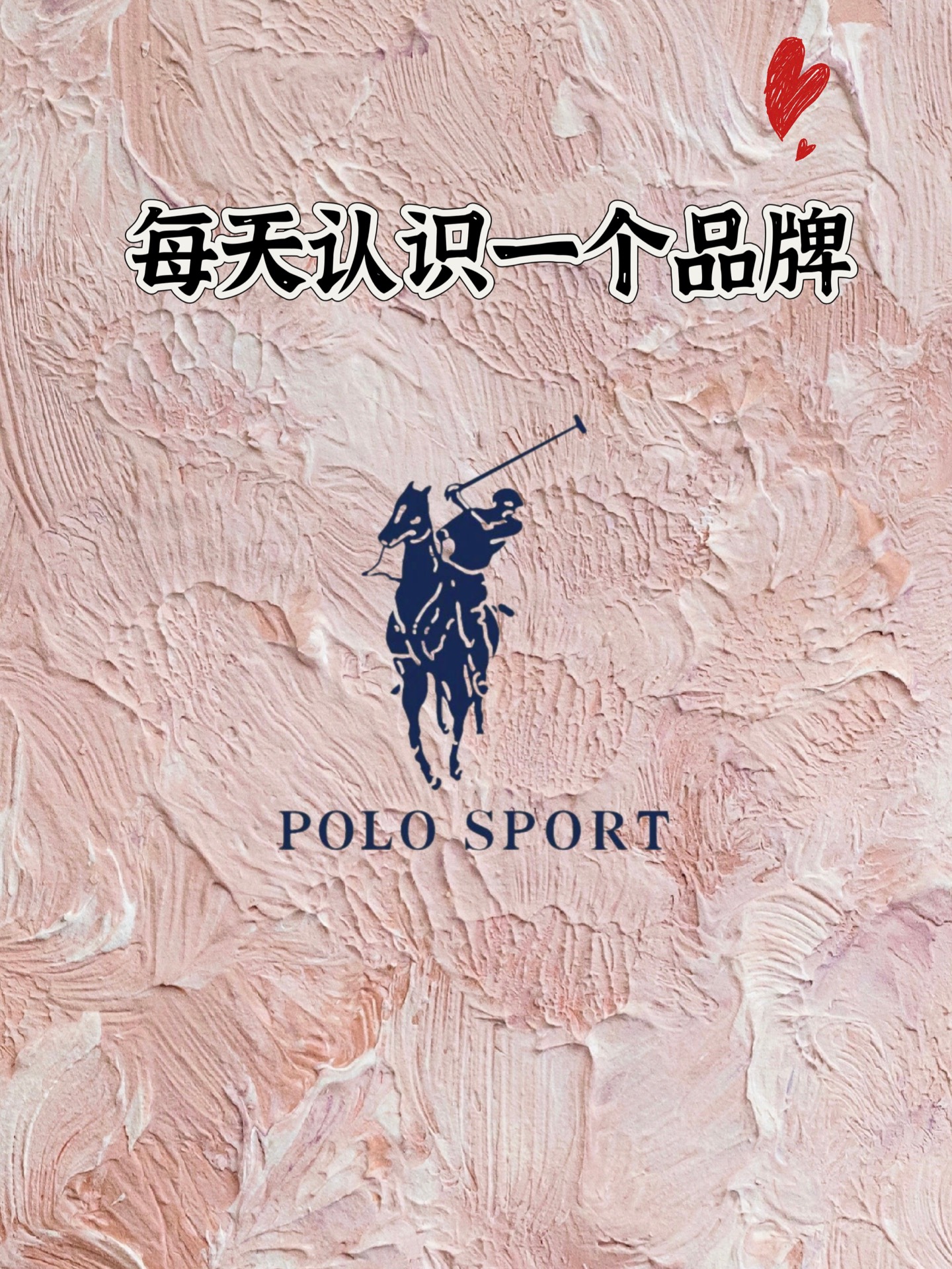 每天认识一个品牌97|polo sport