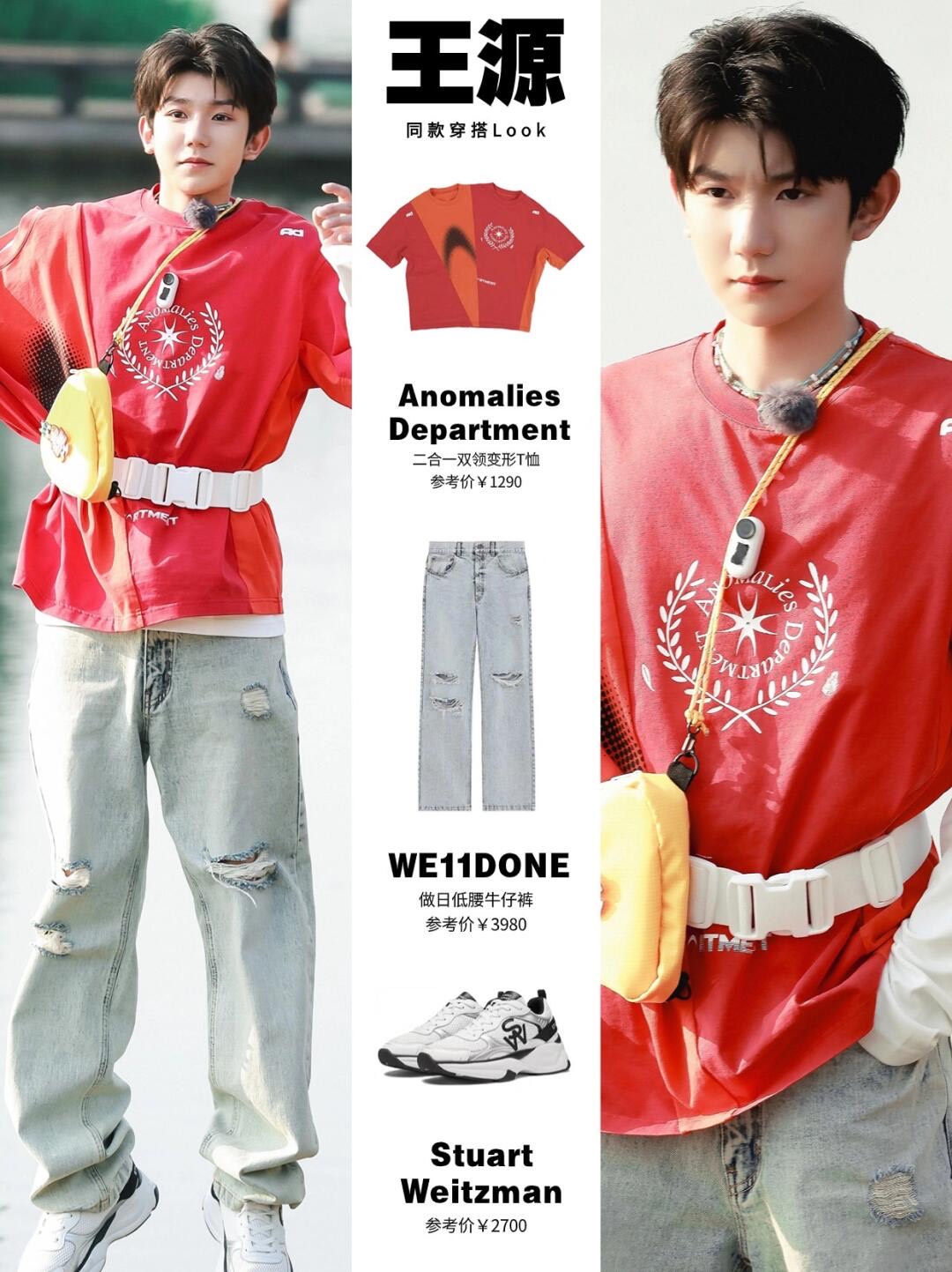 王源《城市捉迷藏》录制穿搭