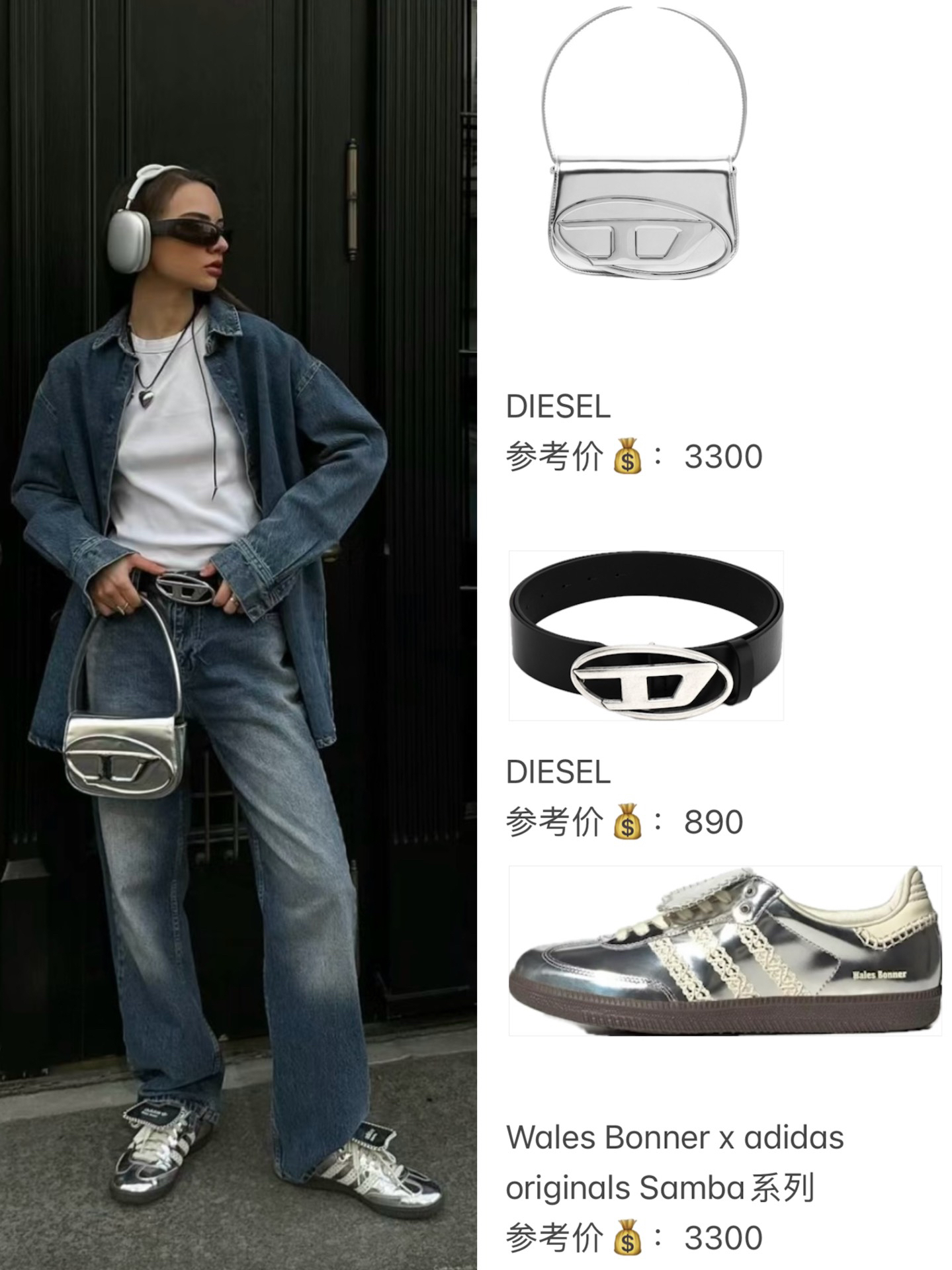 来自于ins博主:cheriedari 的穿搭 银色德训鞋搭配银色diesel 与牛仔