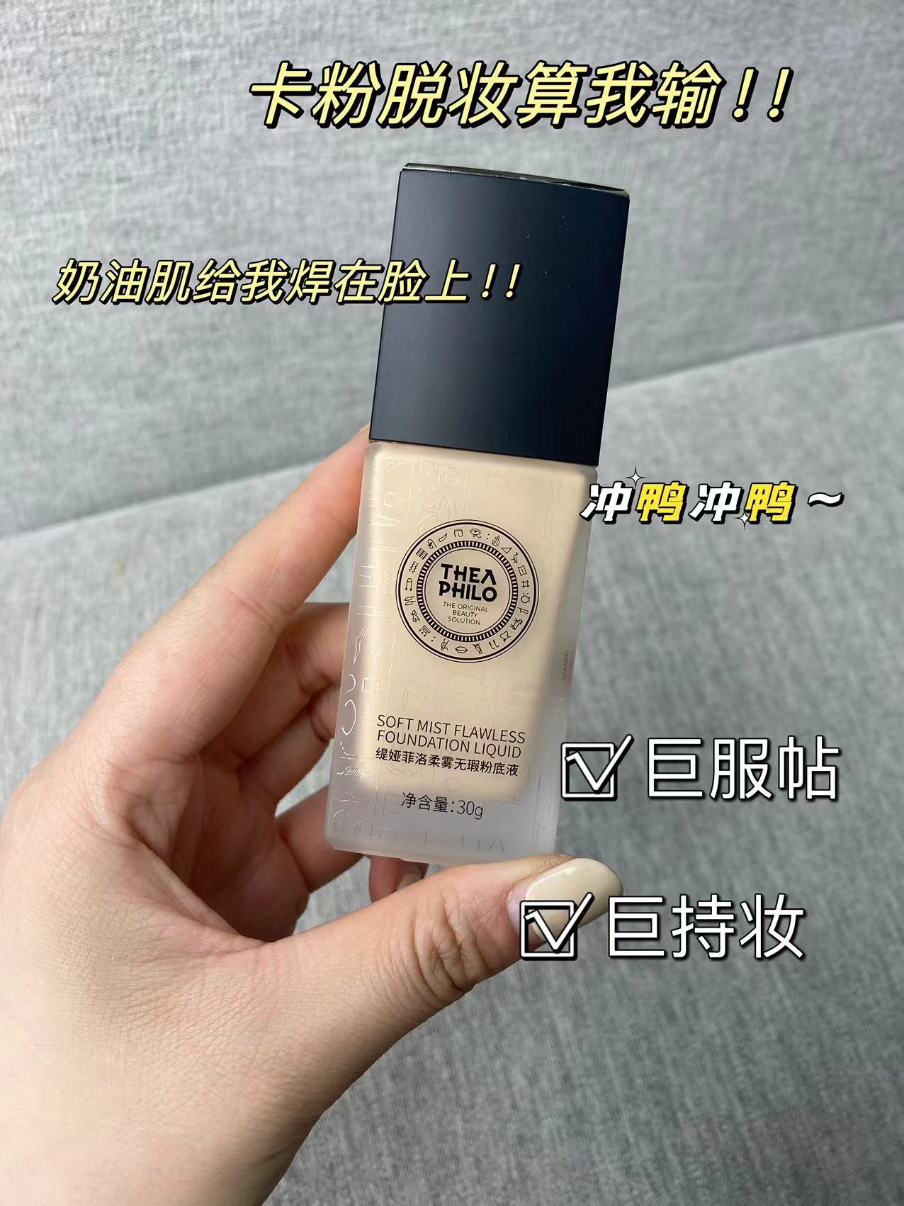 敏感肌的养肤粉底液被我找到啦 ! !