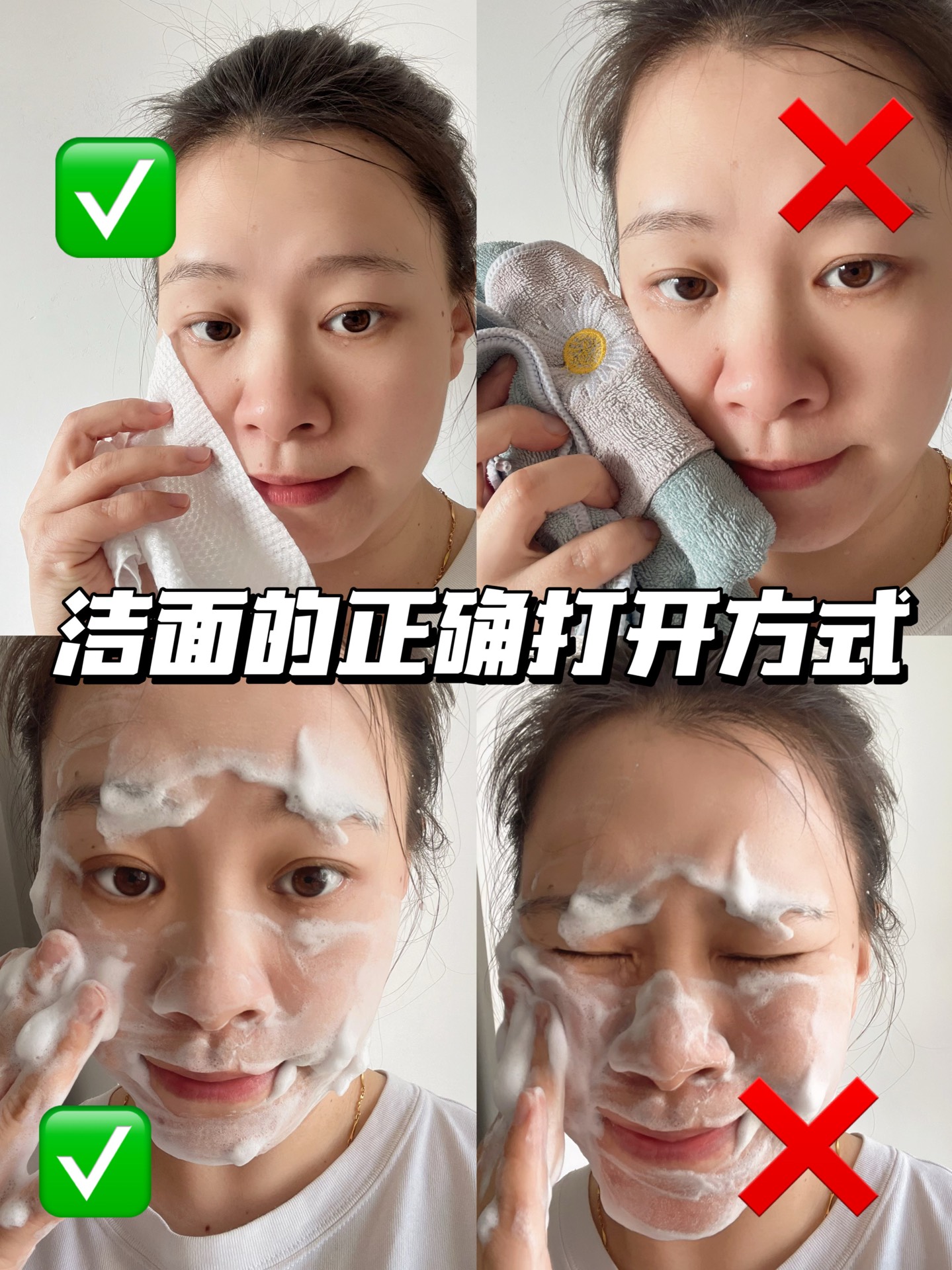 洁面的正确打开方式✅女生必学