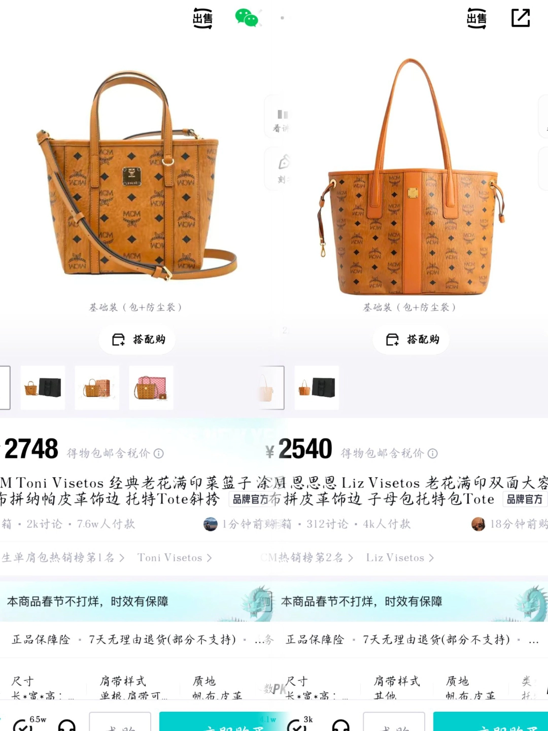 mcm托特包二选一