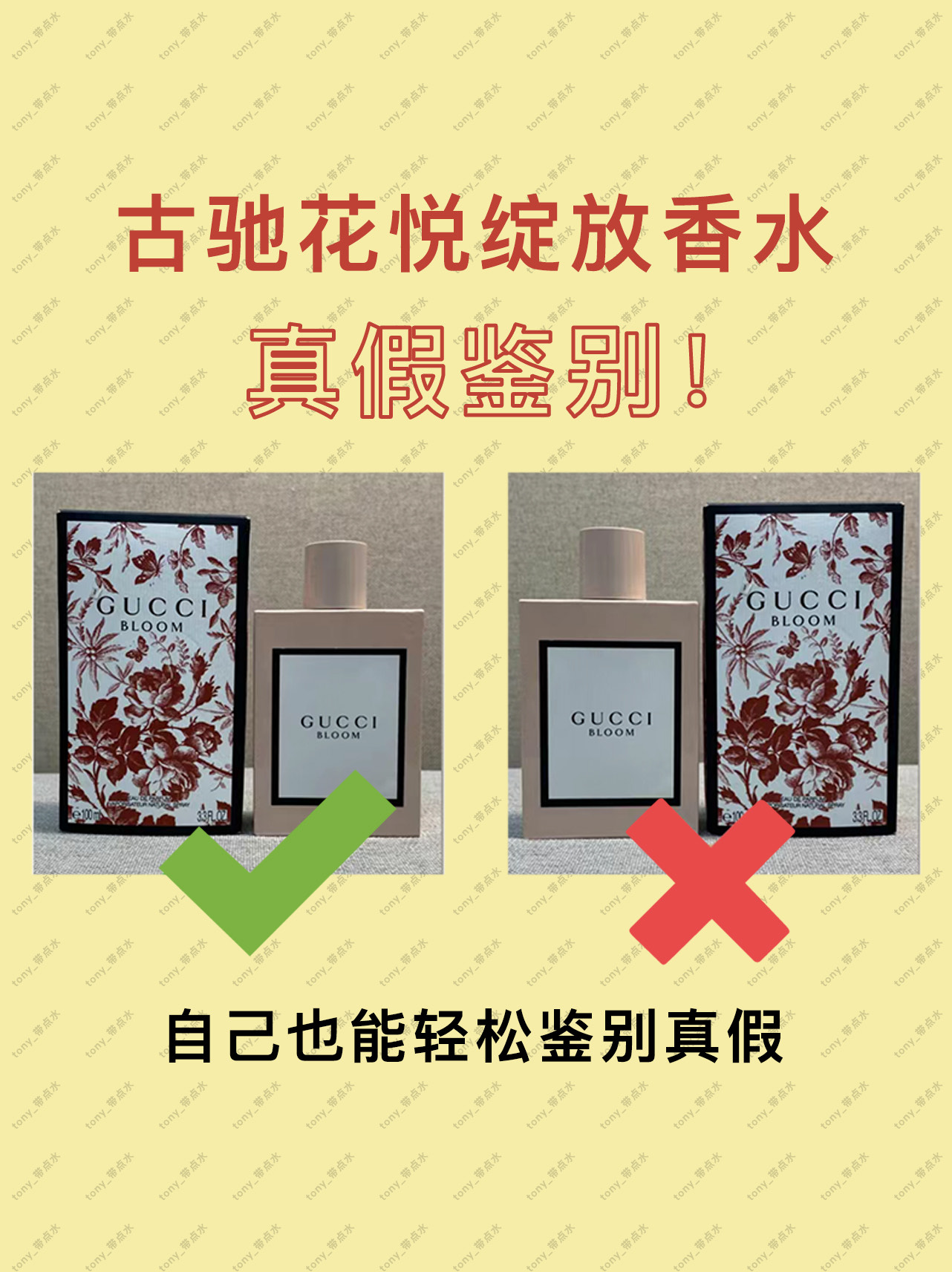 gucci花悦香水真假辨别图片