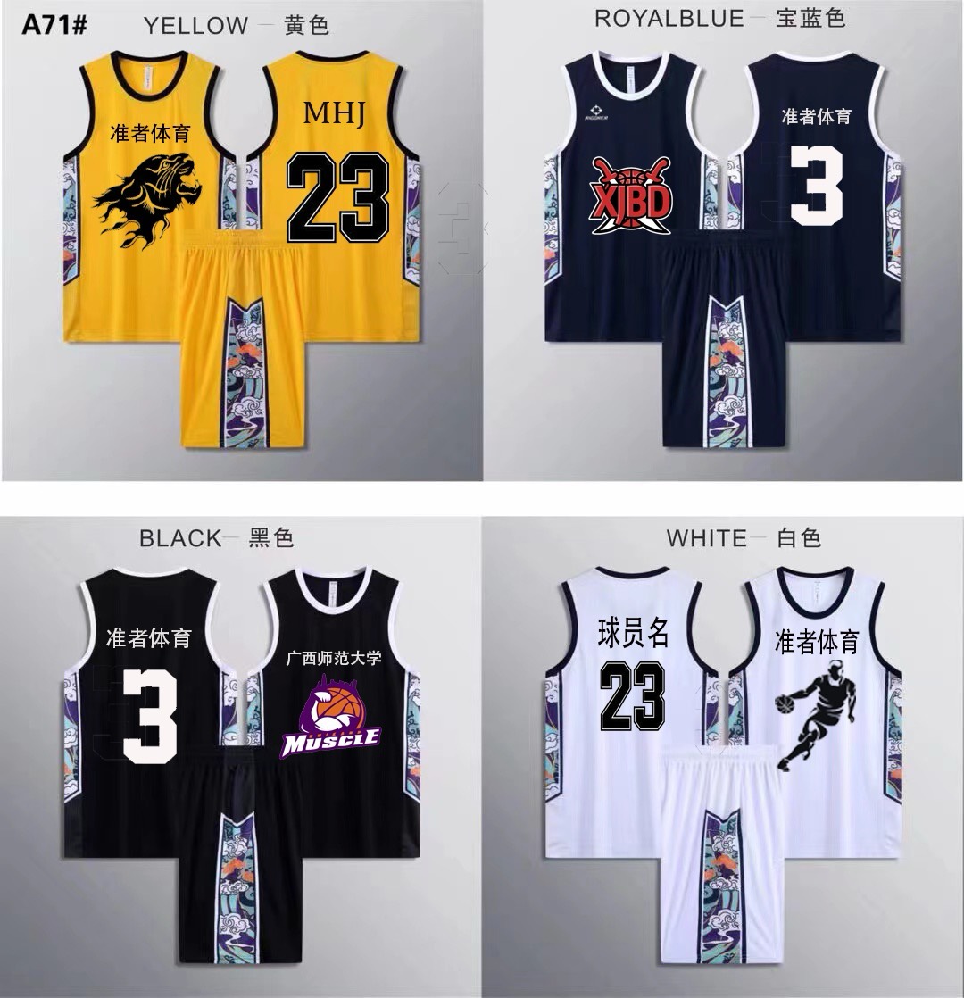 准者篮球服
