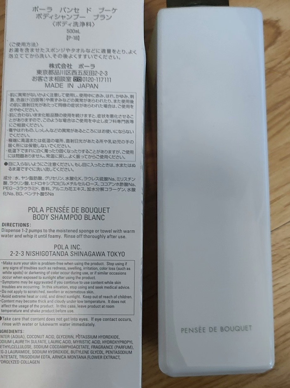 牌子很大 就是量有点少 我很喜欢 🥰 pola宝丽 百合沁香沐浴露 清洁