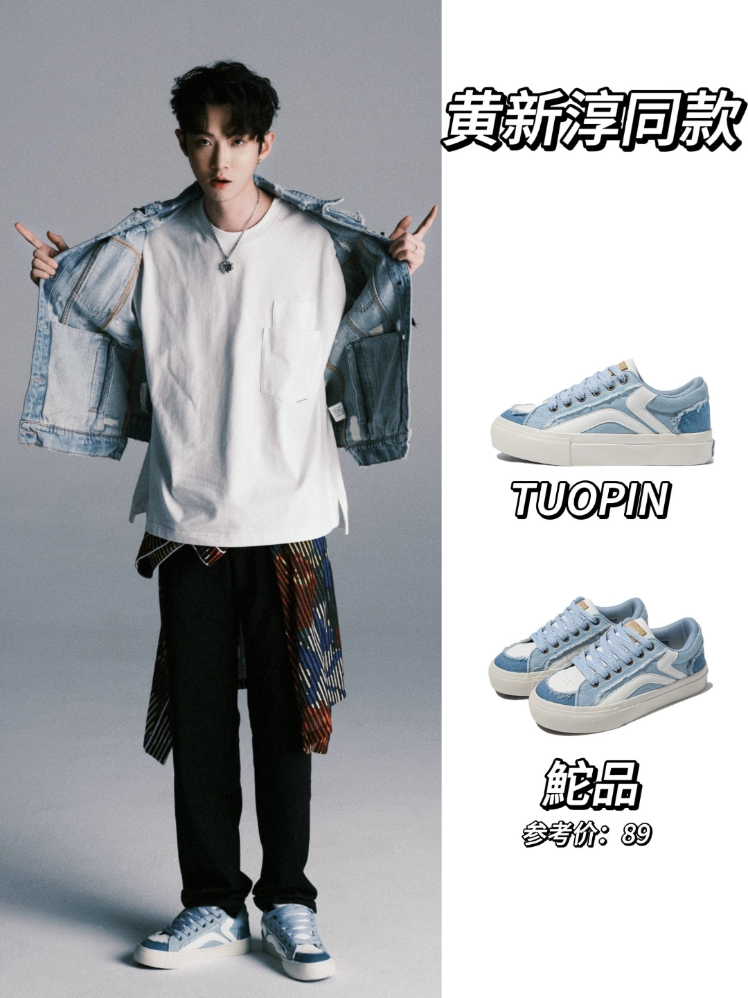 黄新淳同款|很ok啊哥～你一双不过百的鞋都能穿得这么好看