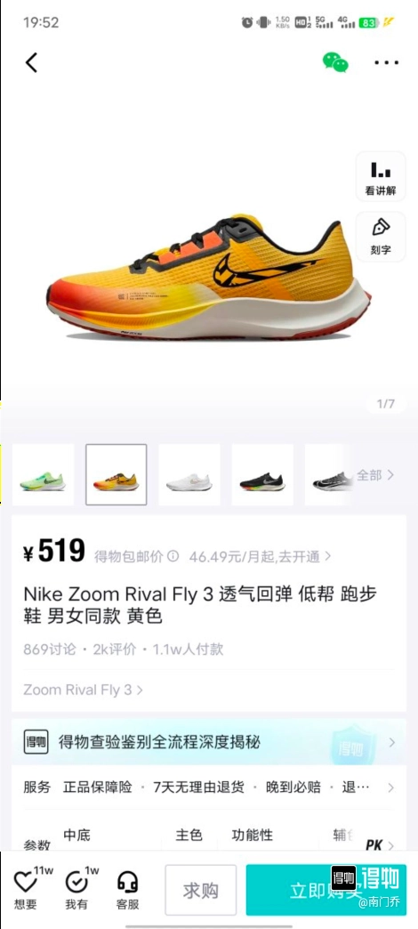 nike rival fly3拆解图图片