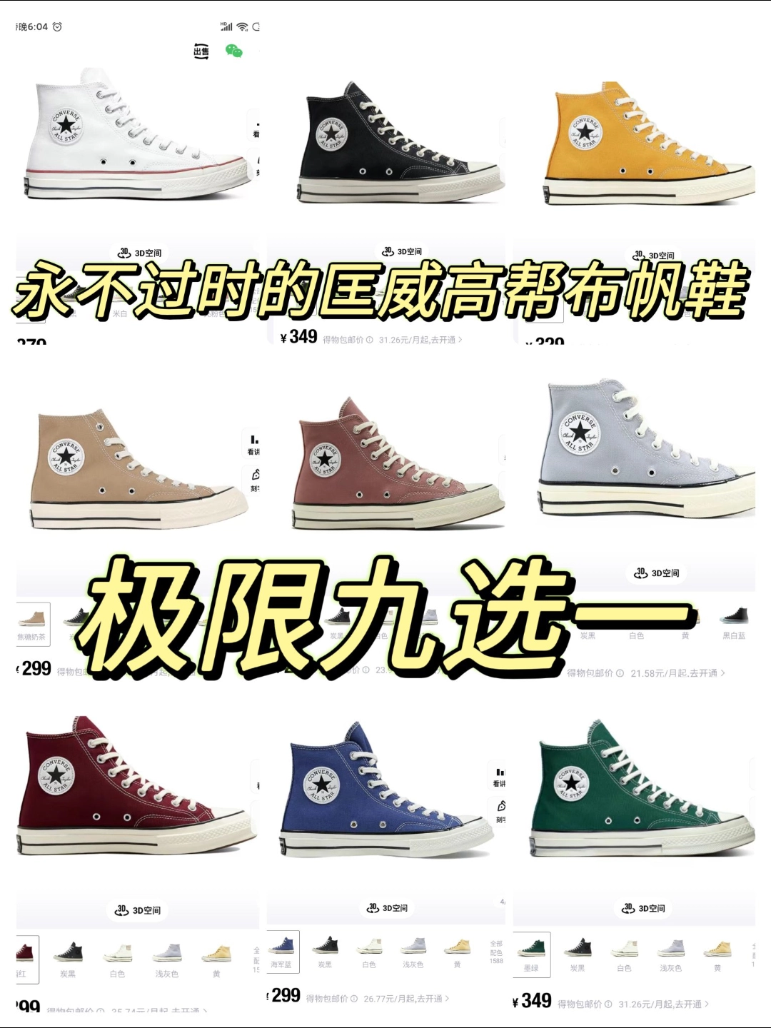 永不过时的匡威帆布鞋