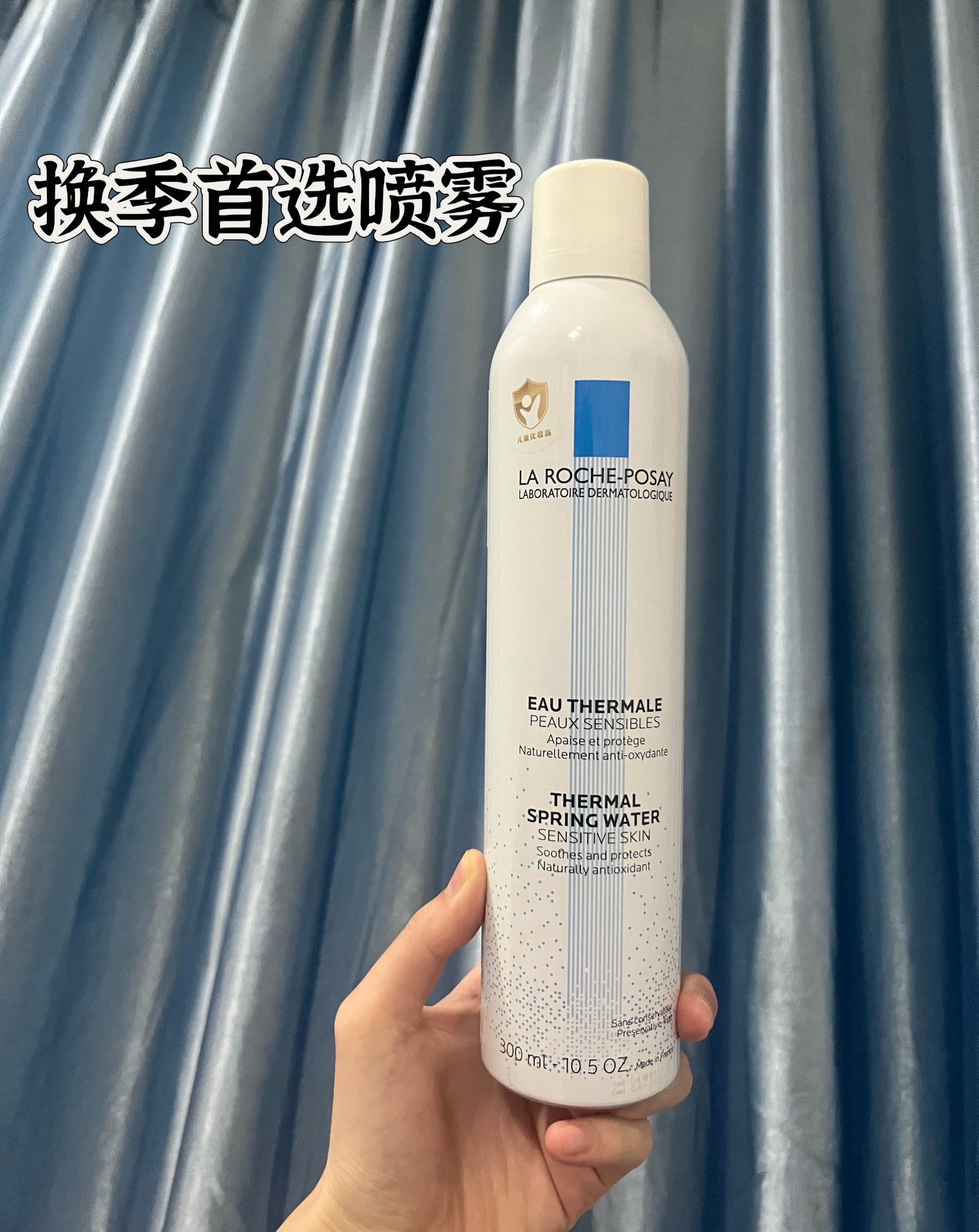 理肤泉喷雾一直在用 超级好用